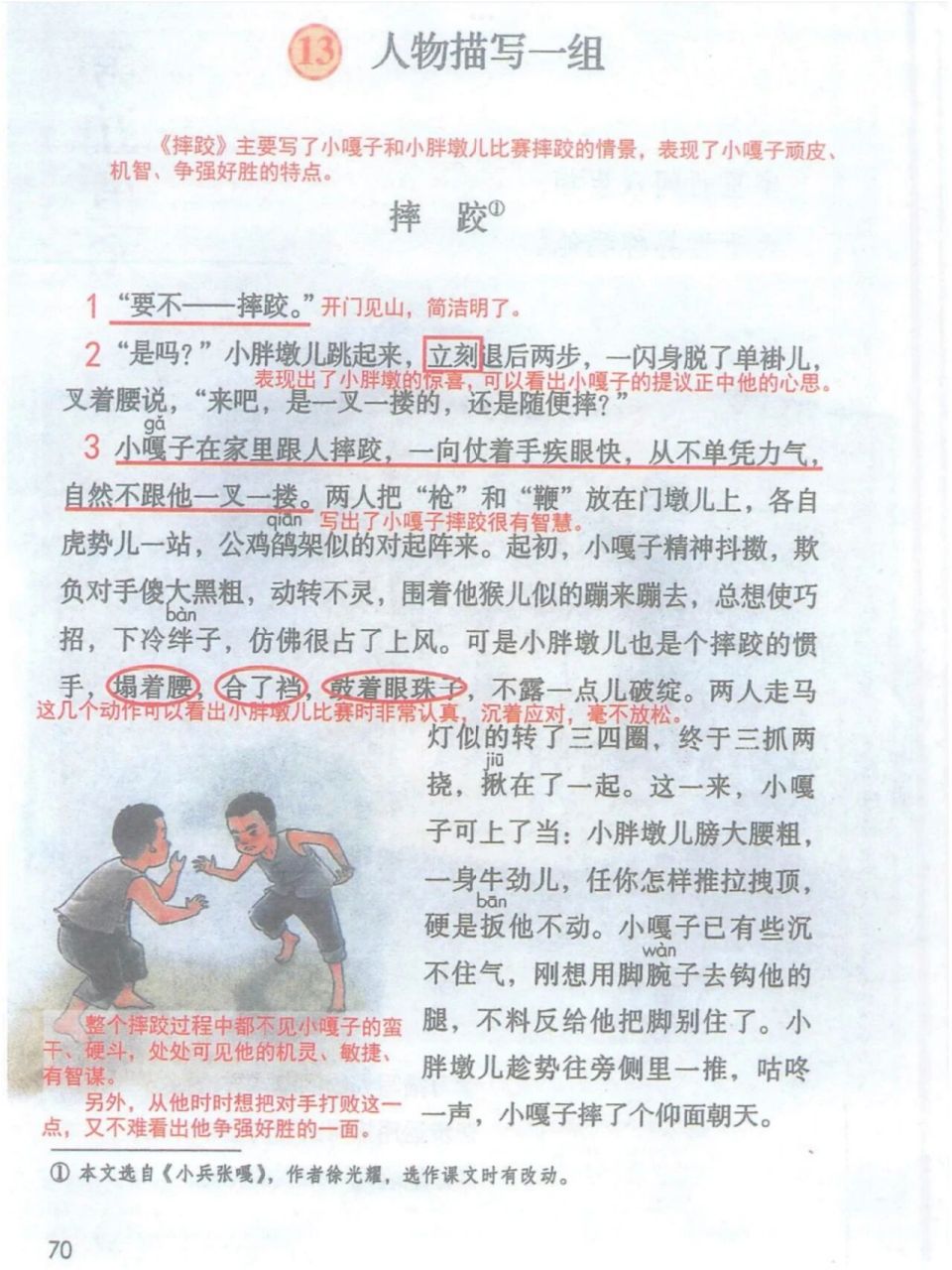 人物描写一组课堂笔记