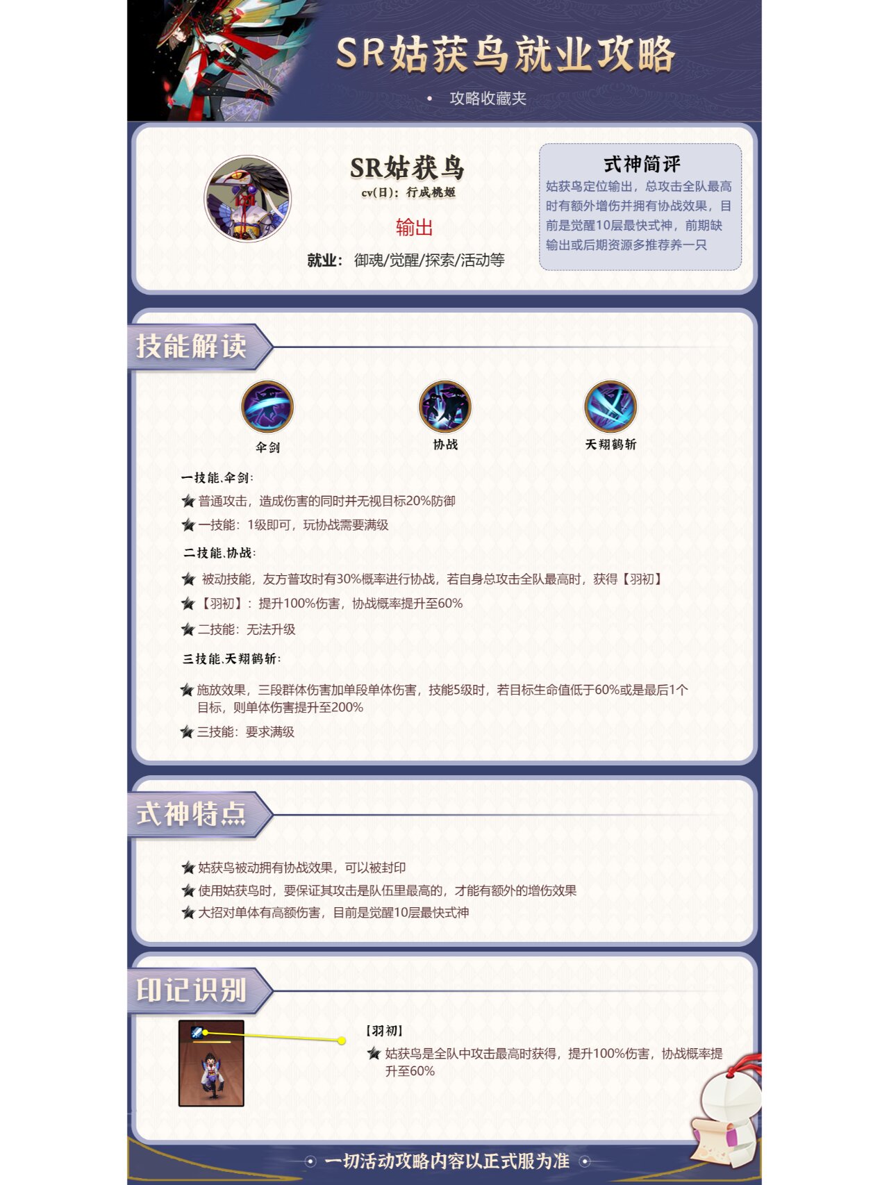 全式神御魂攻略之——姑获鸟 姑获鸟定位输出,总攻击全队最高时有额外