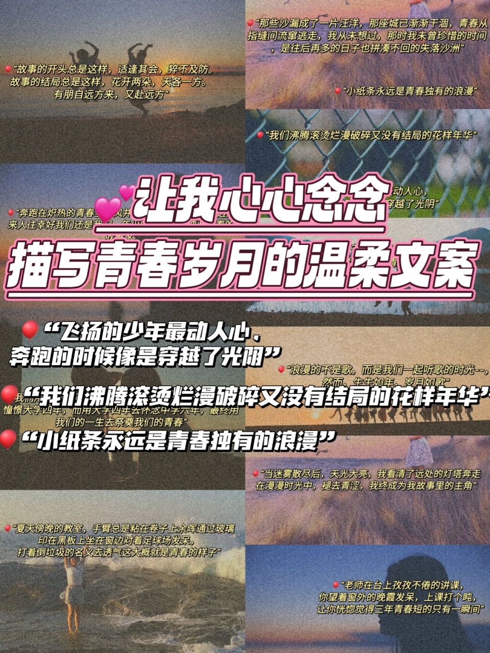 文案素材|心心念念描写青春岁月的温柔句子 94"故事的开头总是这样