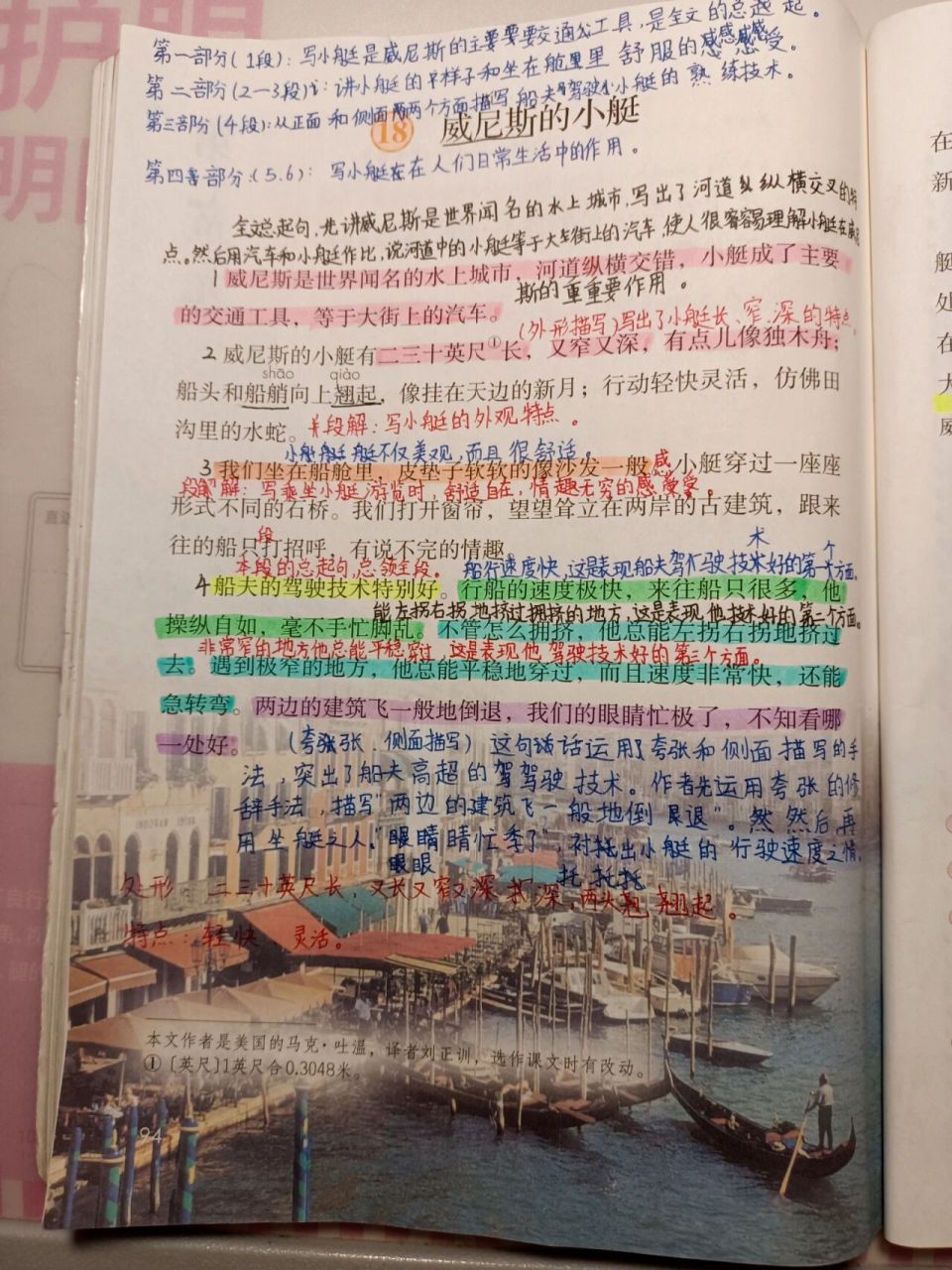 《威尼斯的小艇》课堂笔记