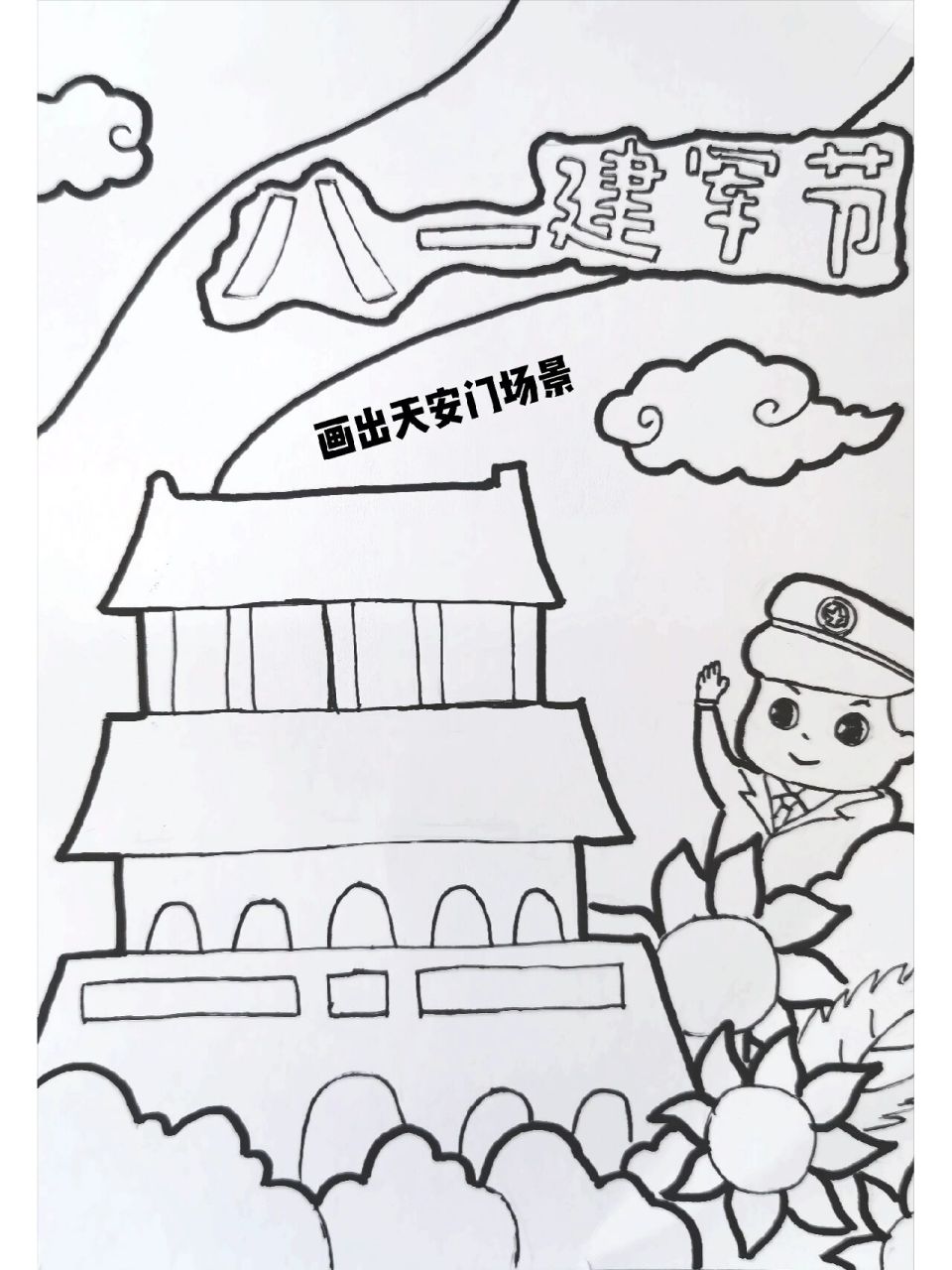 创意美术儿童画主题画《建军节》 致敬最可爱的人,向中国人民解放军