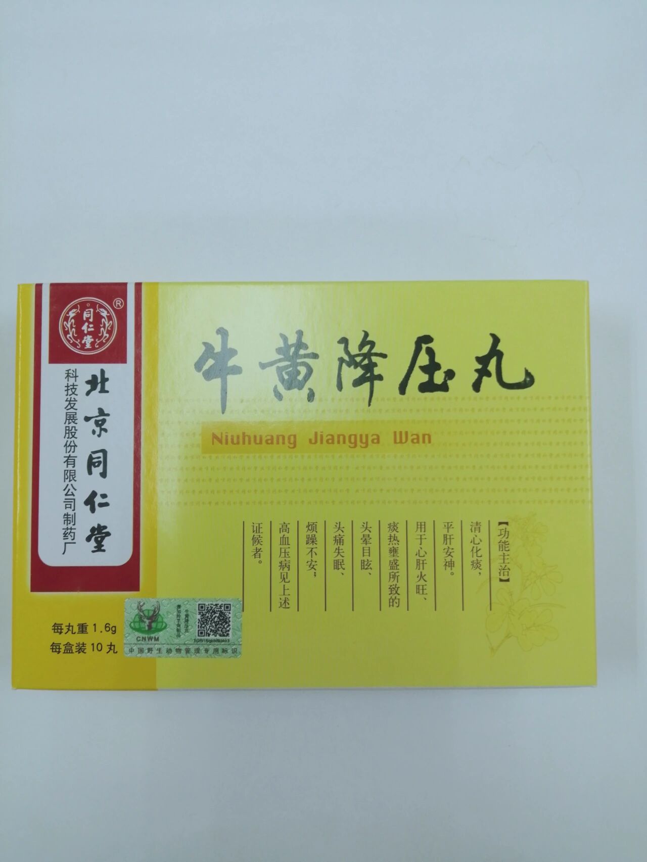 99肝阳上亢97火气大,我给你降下来75 99牛黄降压丸99 【处
