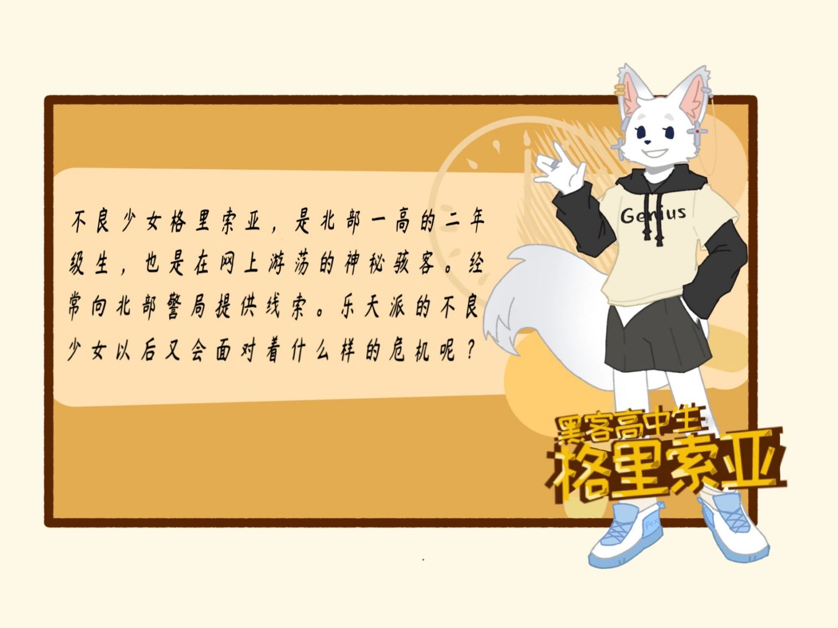 神探迈克狐又出新角色了? 哦,是我画的,那没事了