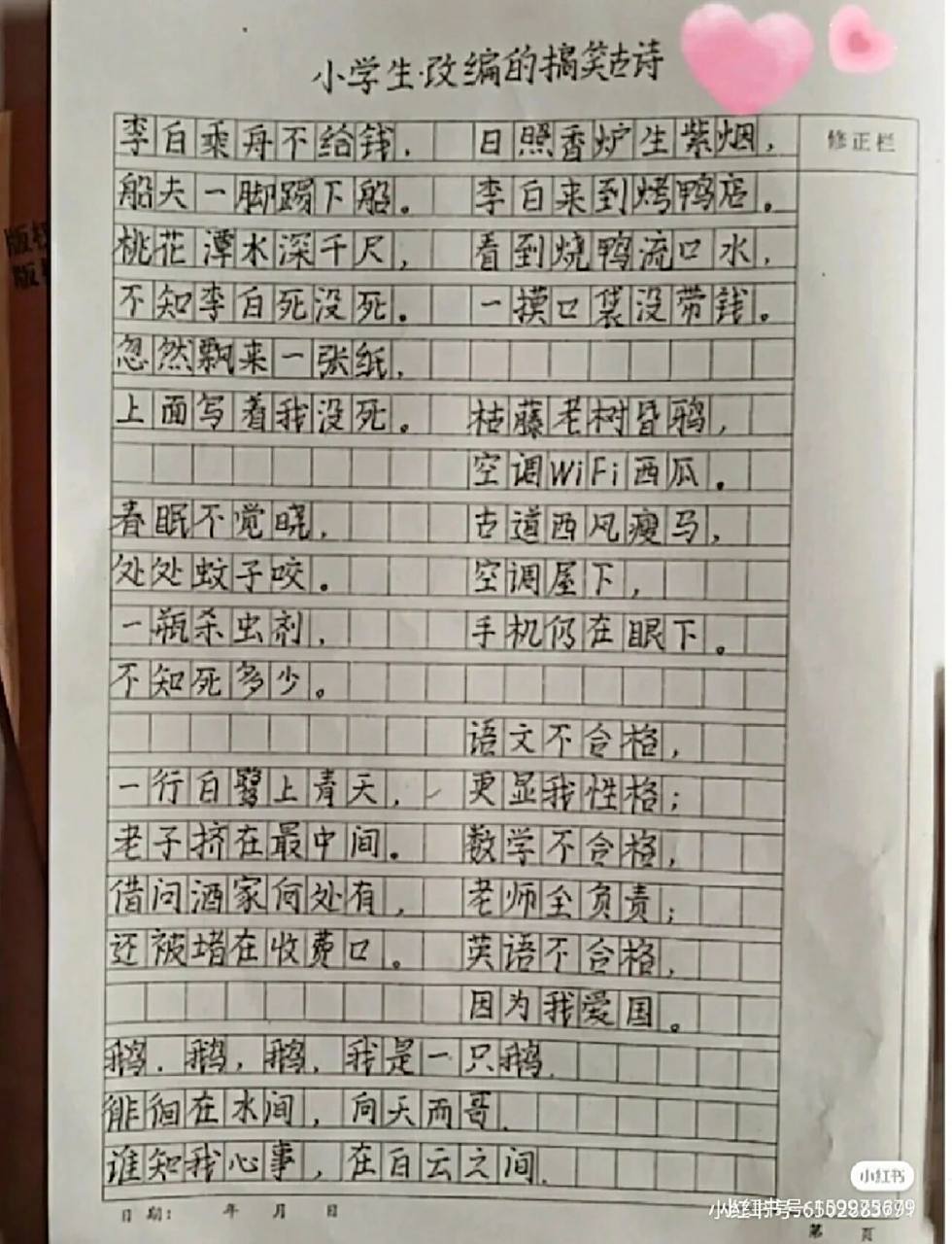 小学生改编的搞笑古诗