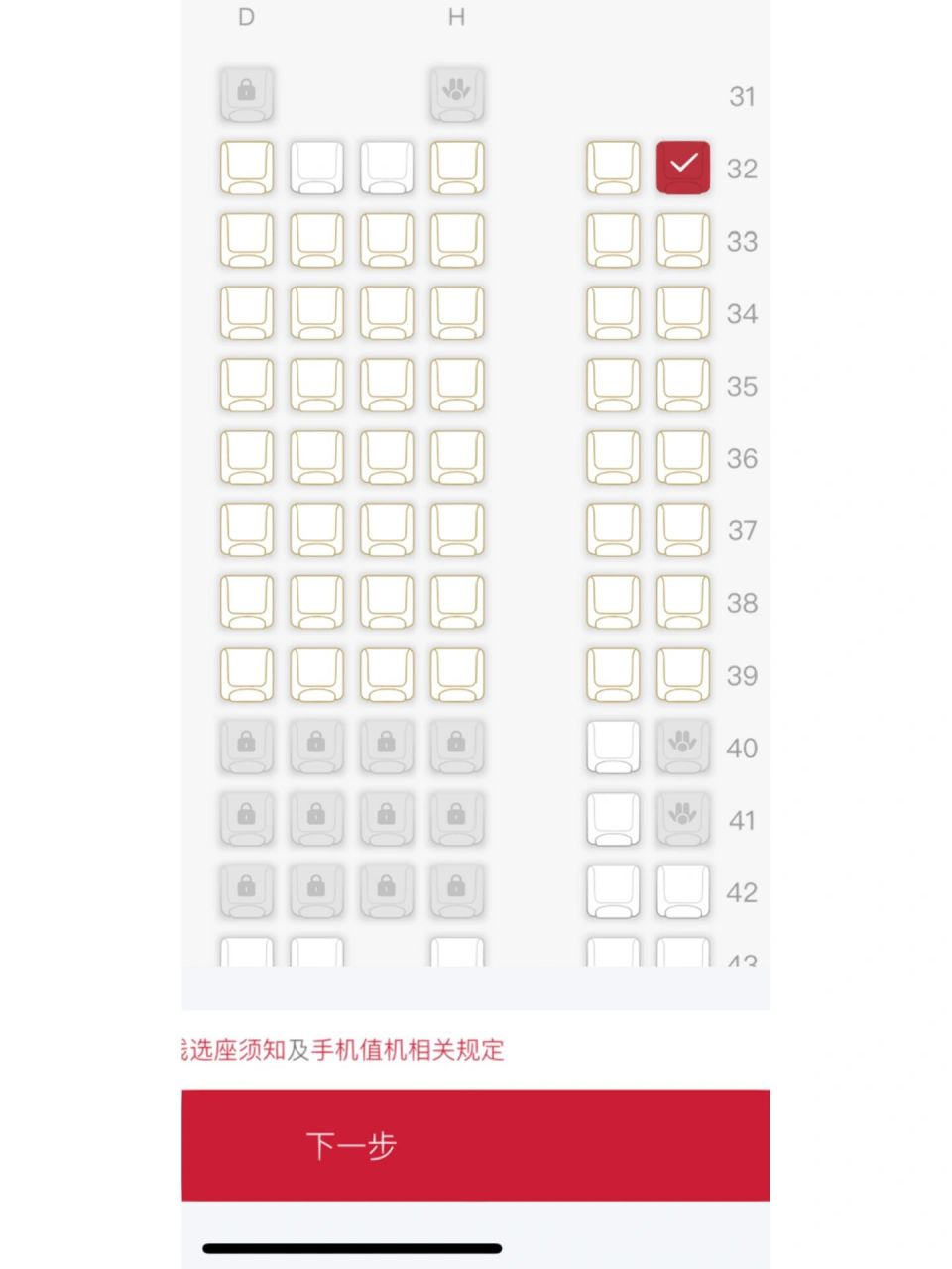 东航国际航班选座332宽体 想问一下大家 32排靠窗位置前面还有没有
