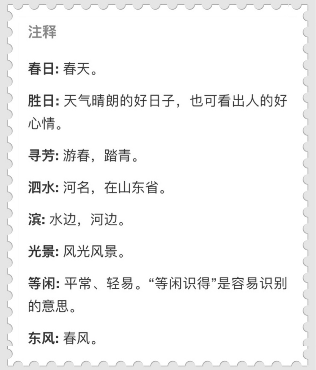 古诗配画|朱熹《春日》