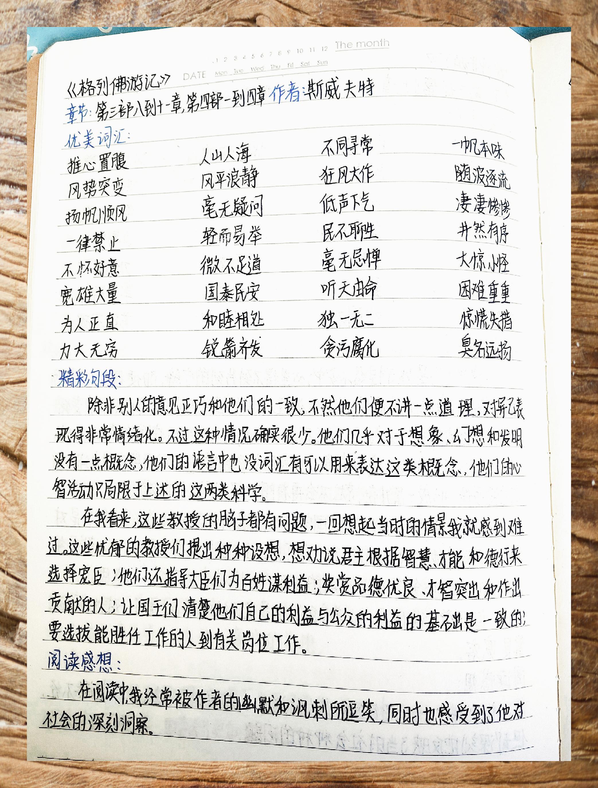 格列佛游记读后感300字图片