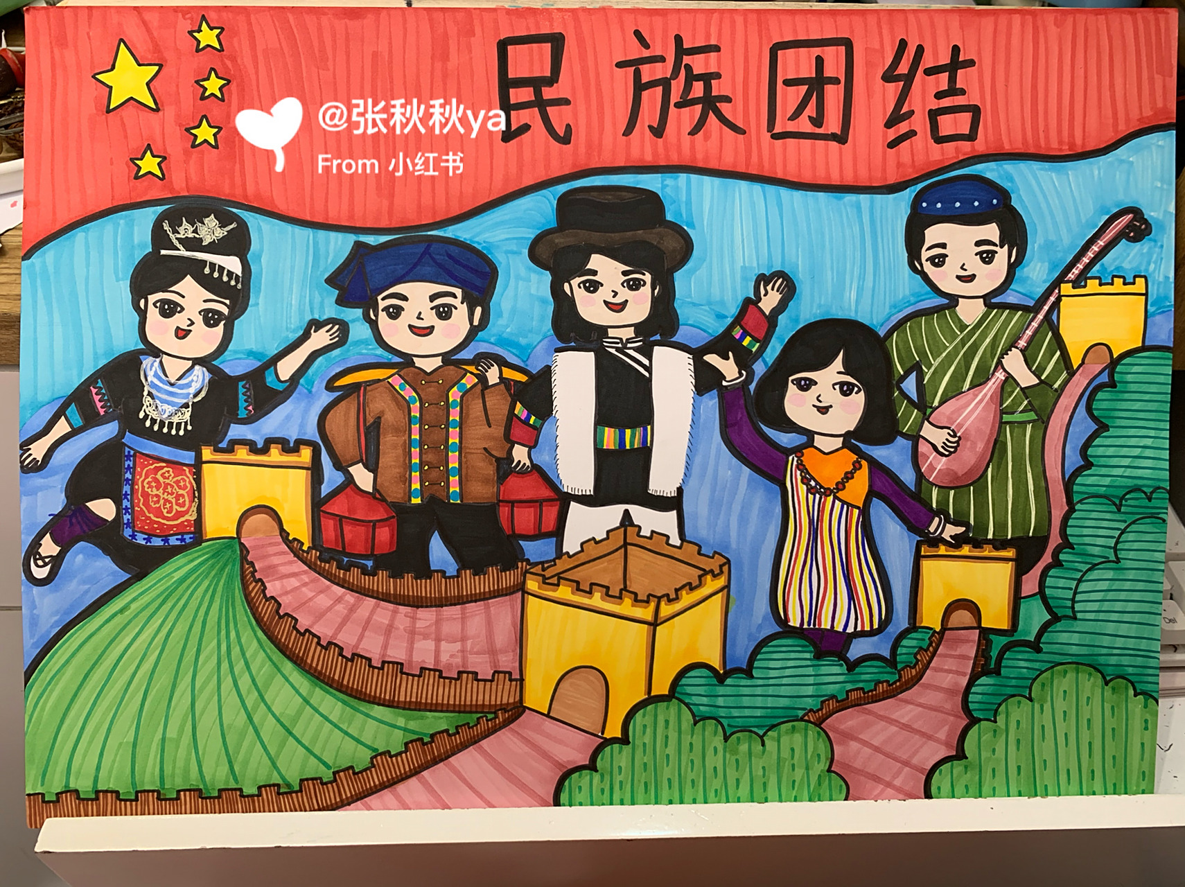 马克笔儿童画 民族团结主题画 临摹请标注出处.