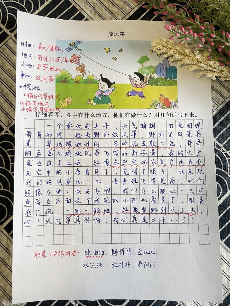 放风筝看图写话50字图片