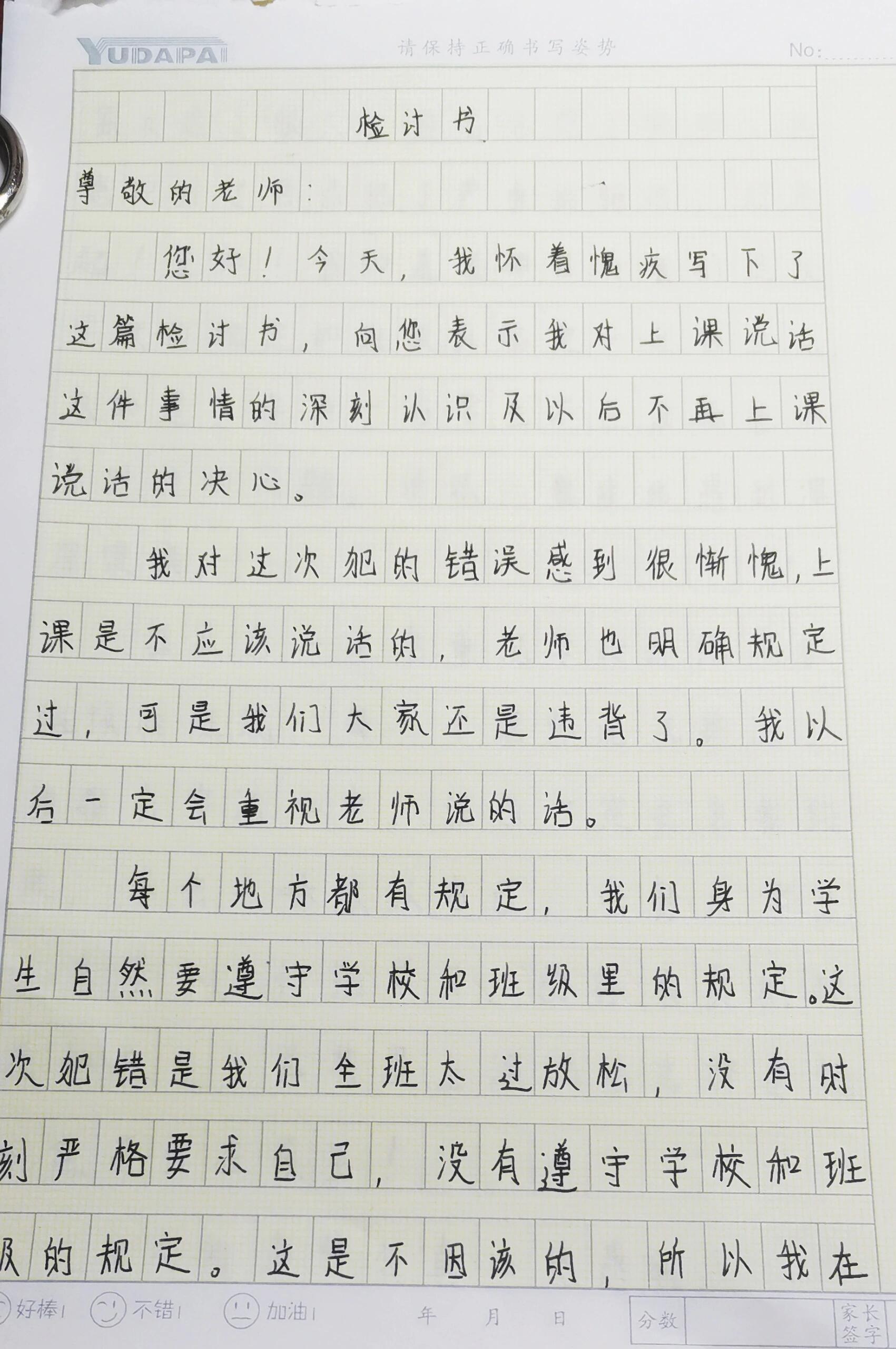 初中,上课说话检讨书,一共825个字