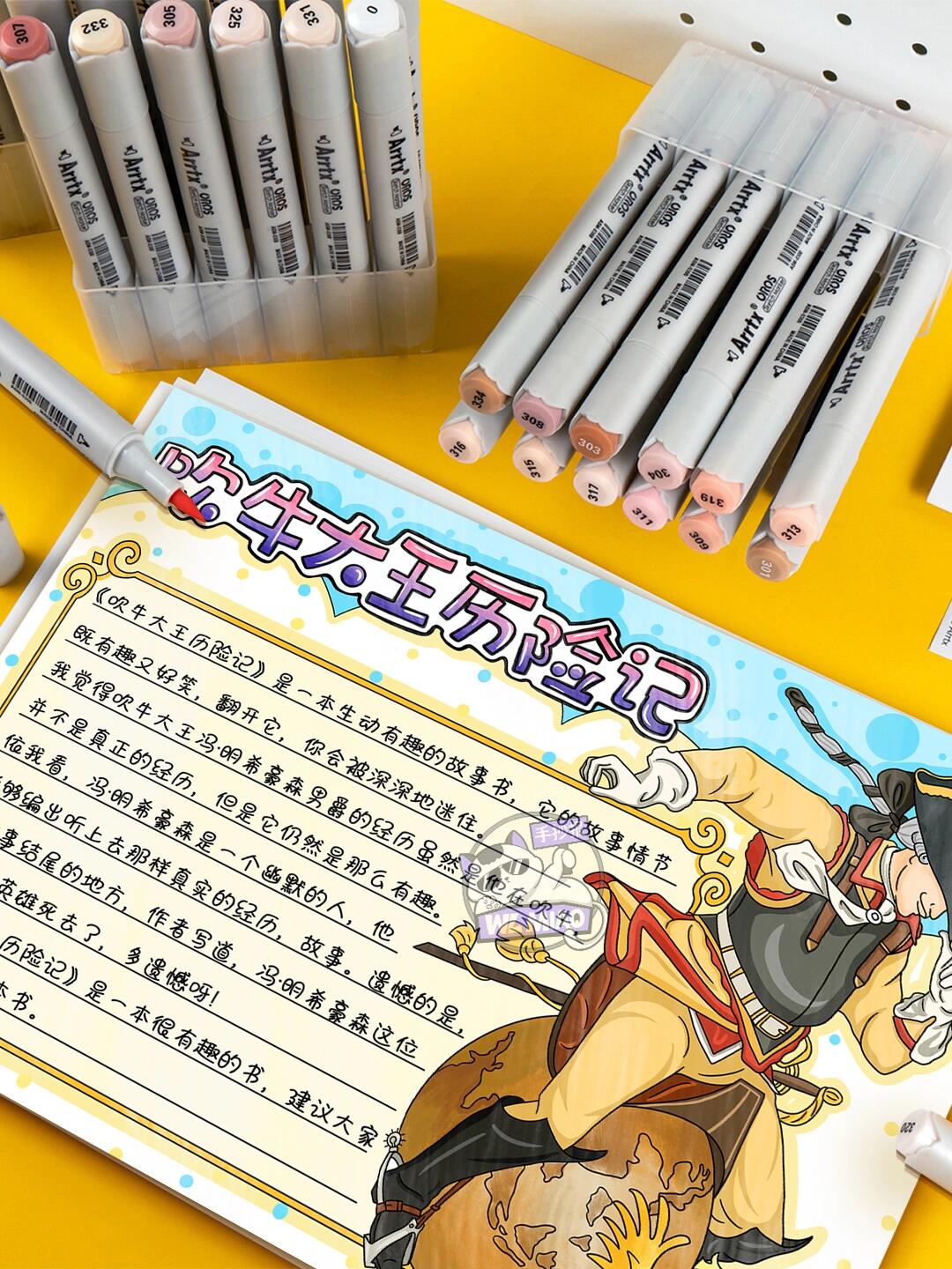 吹牛大王历险记手抄报模板78