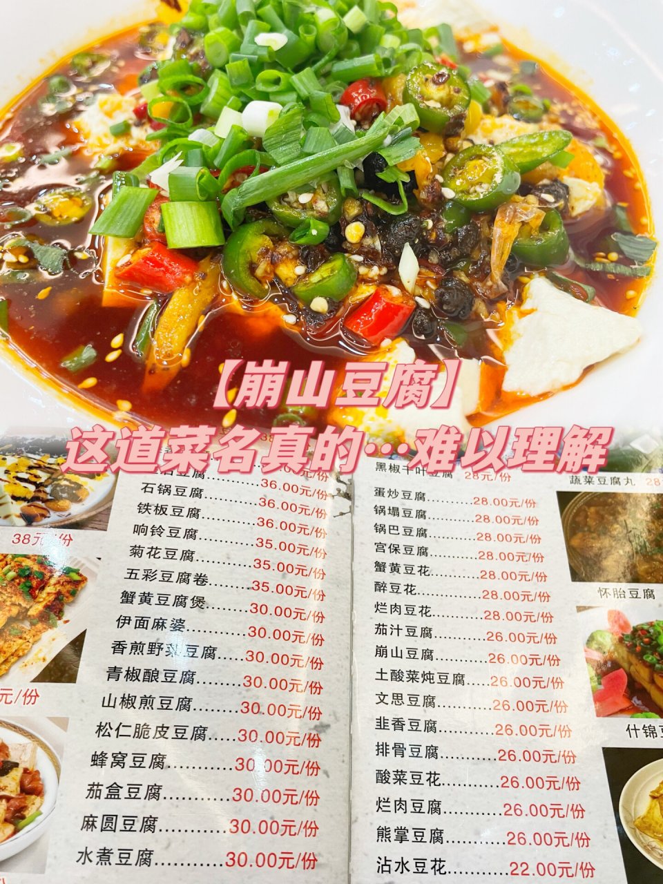 剑阁豆腐宴品种图片