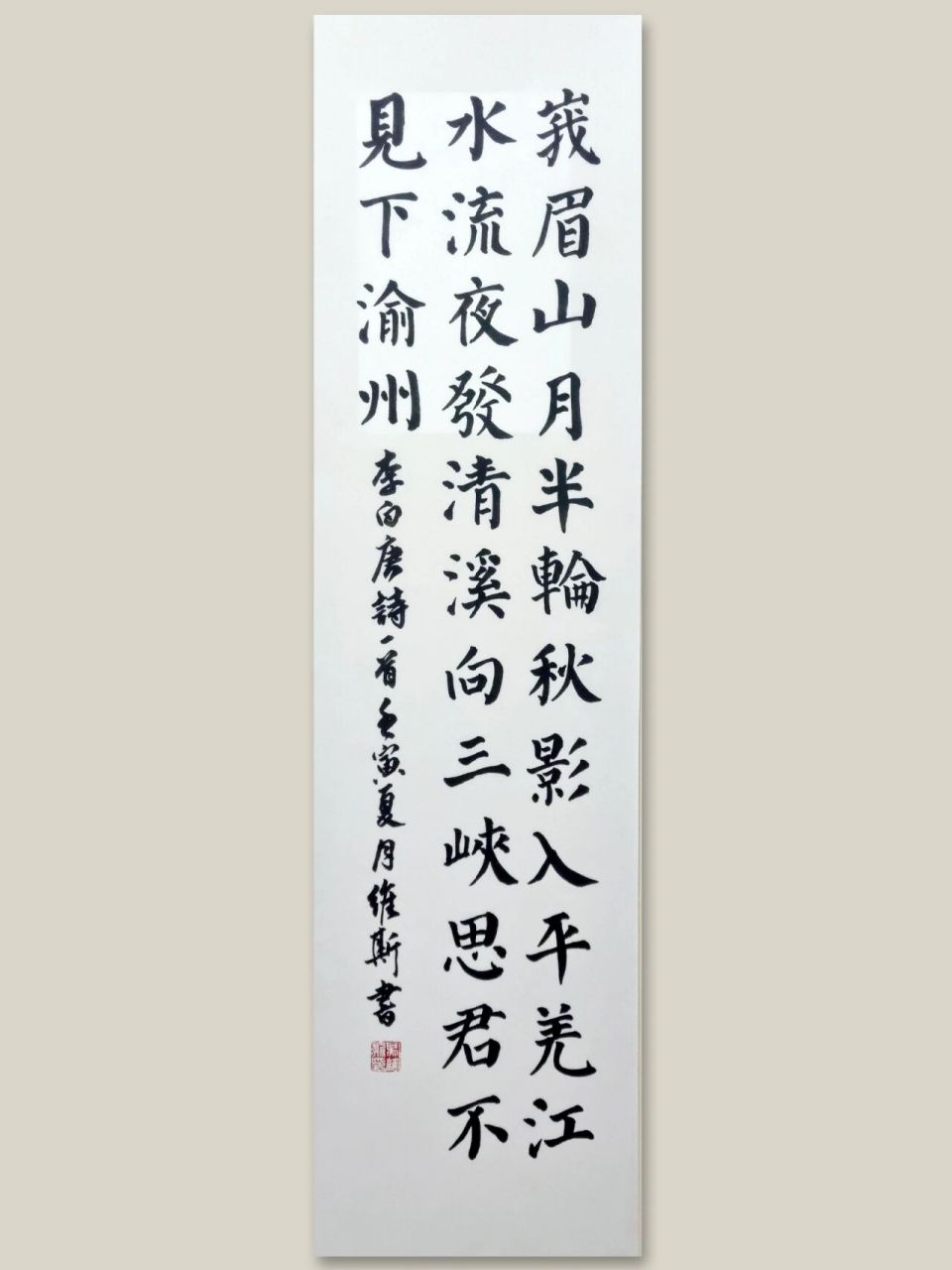 颜真卿勤礼碑唐诗一首 李白唐诗一首61峨眉山月歌62