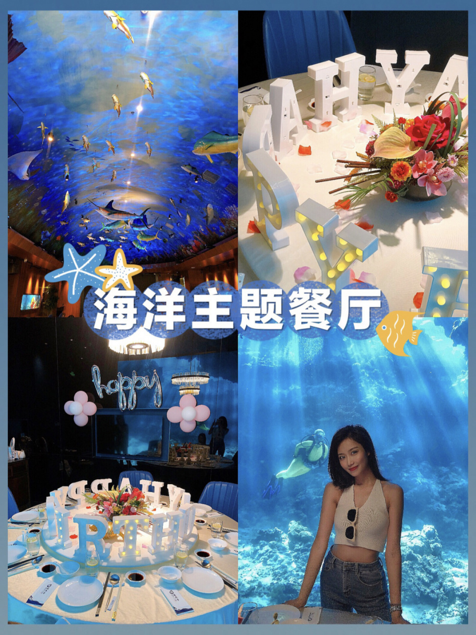深圳海洋主题餐厅|生日聚会商务宴请好去处 在深圳发现一家适合生日
