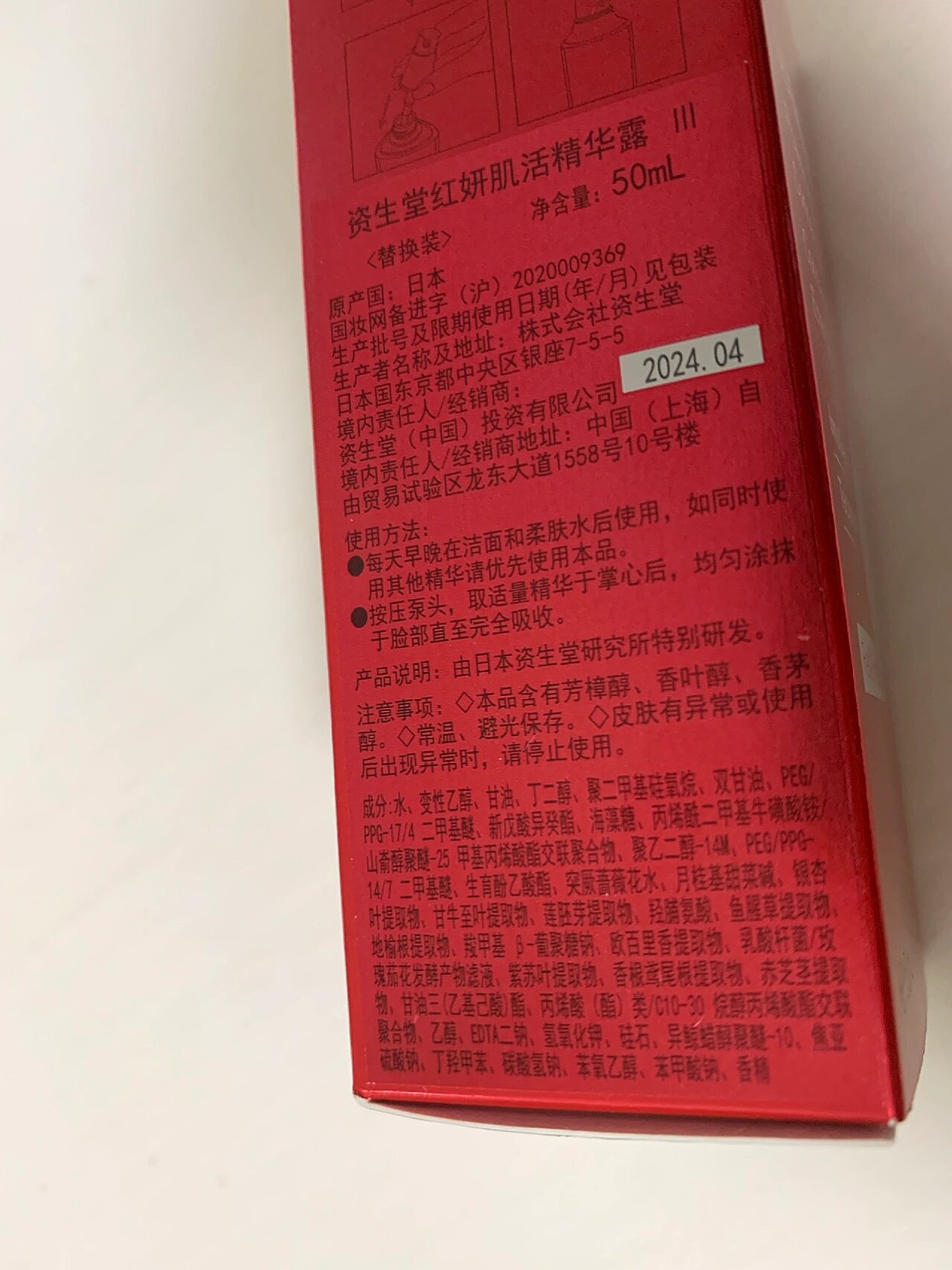 关于资生堂的红腰子精华