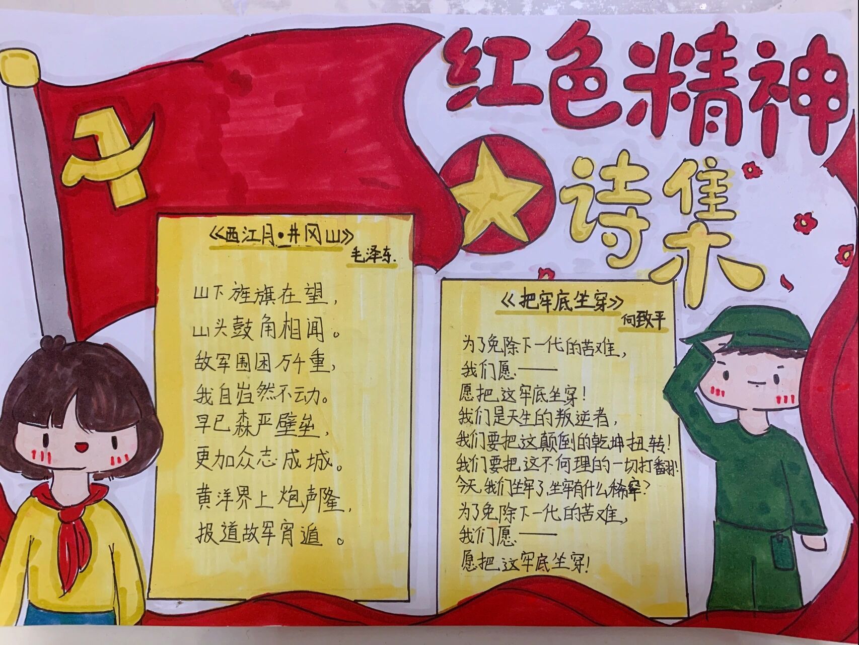 手绘小报—红色精神诗集 致敬