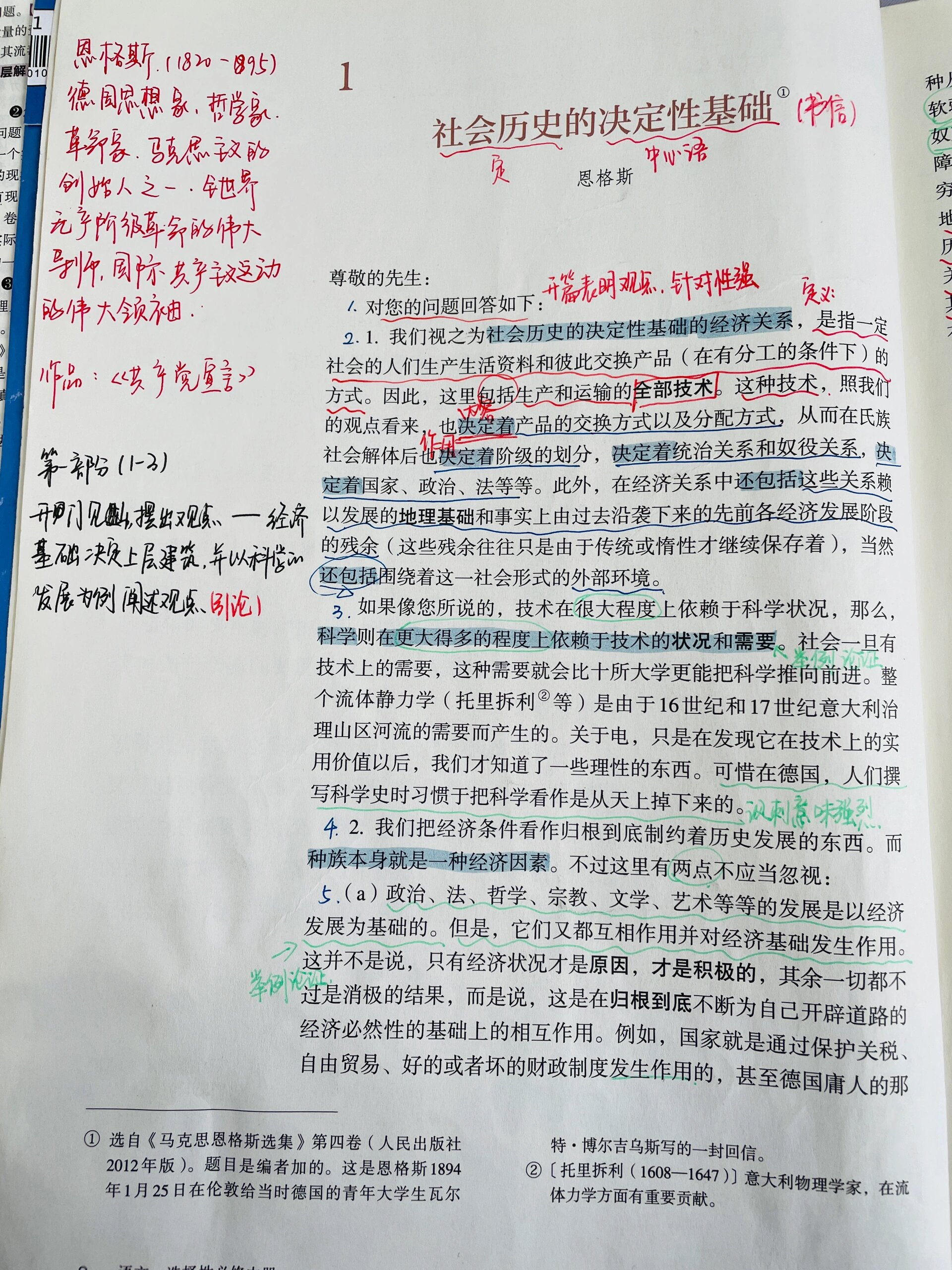 选择性必修中册 第一单元《社会历史的决定性基础》