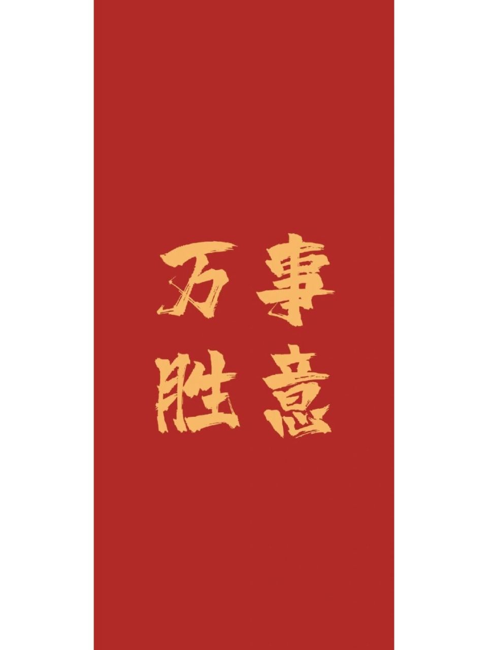 渣女壁纸# #渣男壁纸# #多吃不胖# #杠上开花# #逢考必过# #万事室忖