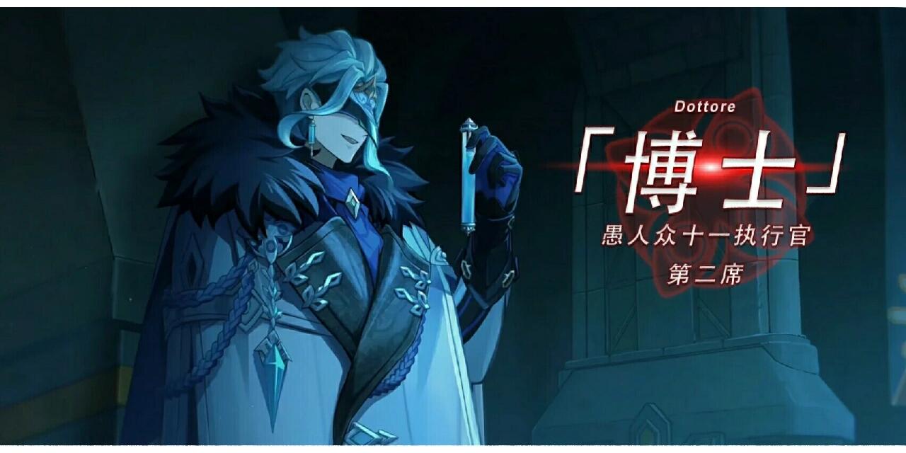 愚人众十一执行官十一席