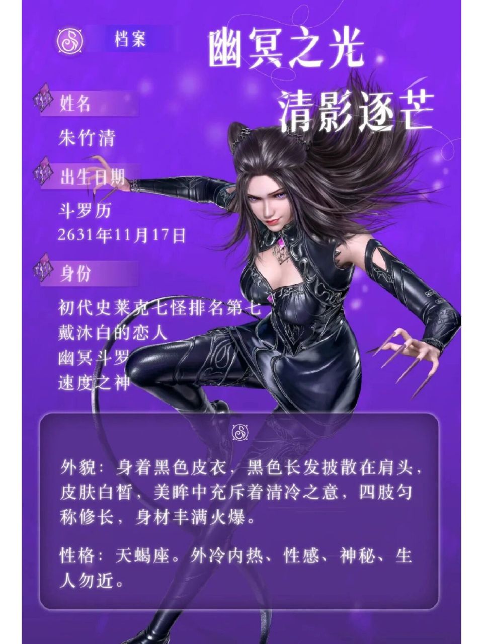 斗罗大陆朱竹清人物介绍及壁纸分享 幽冥灵猫的回眸凝视 仿佛月下的惊