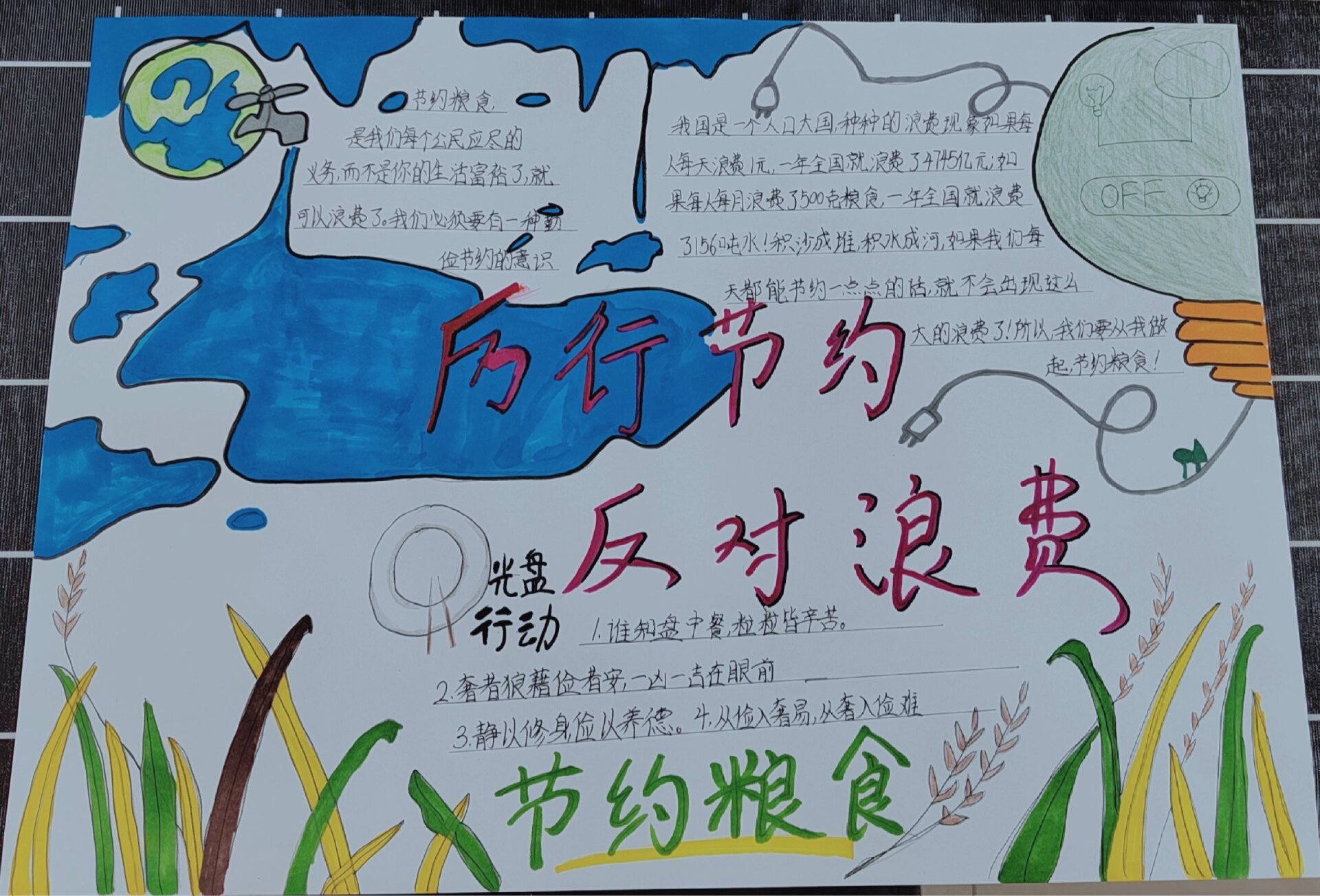 勤俭节约手抄报,可参考部分!