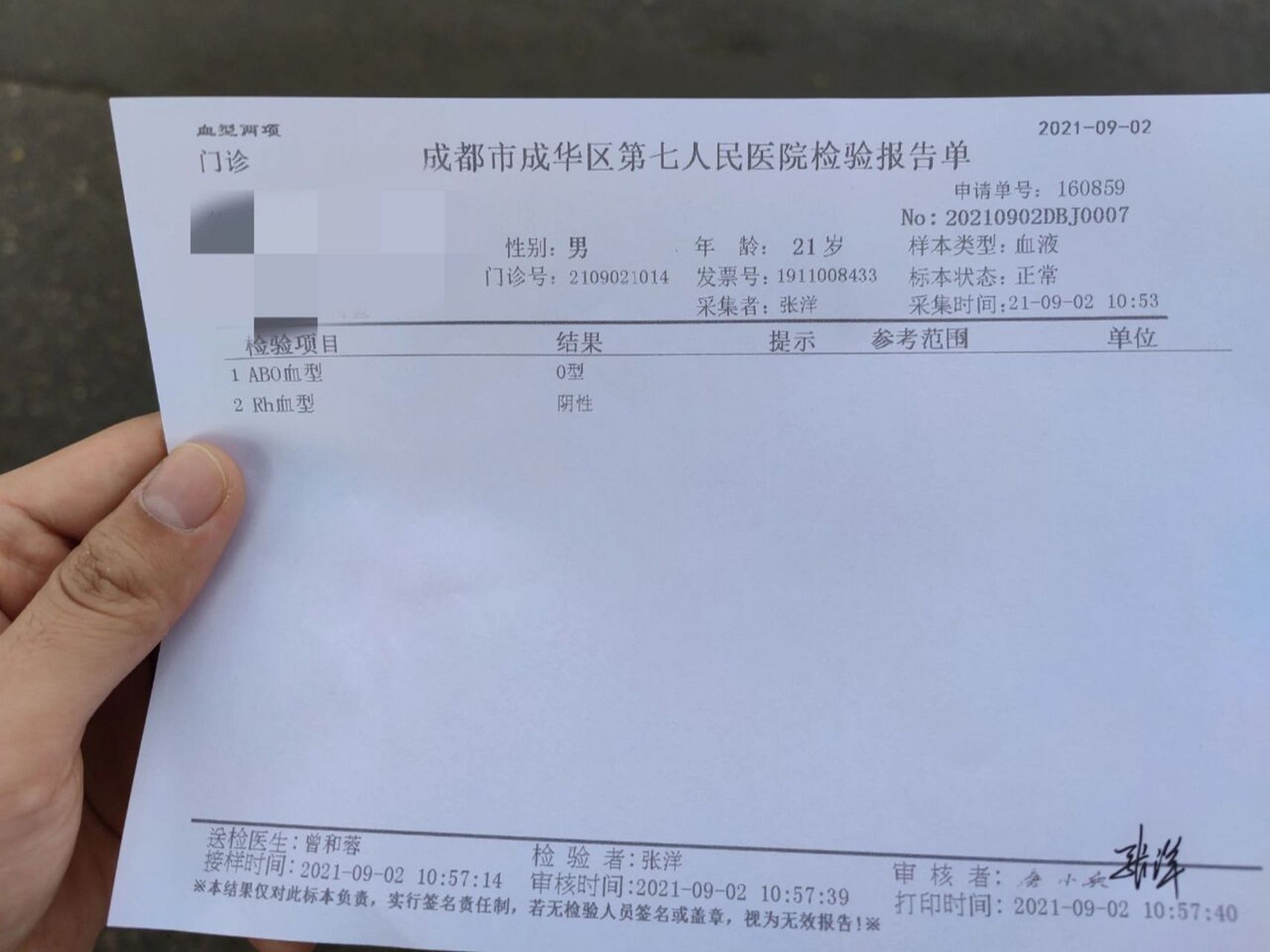 今天去补办健康证,心血来潮去查了下血型,我果然是大熊猫🐼