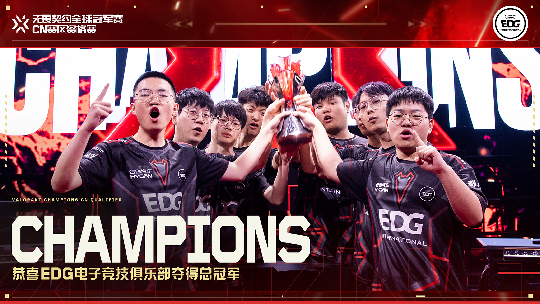 edg击败blg夺冠# 无畏契约全球冠军赛cn资格赛决赛落下帷幕,edg战队