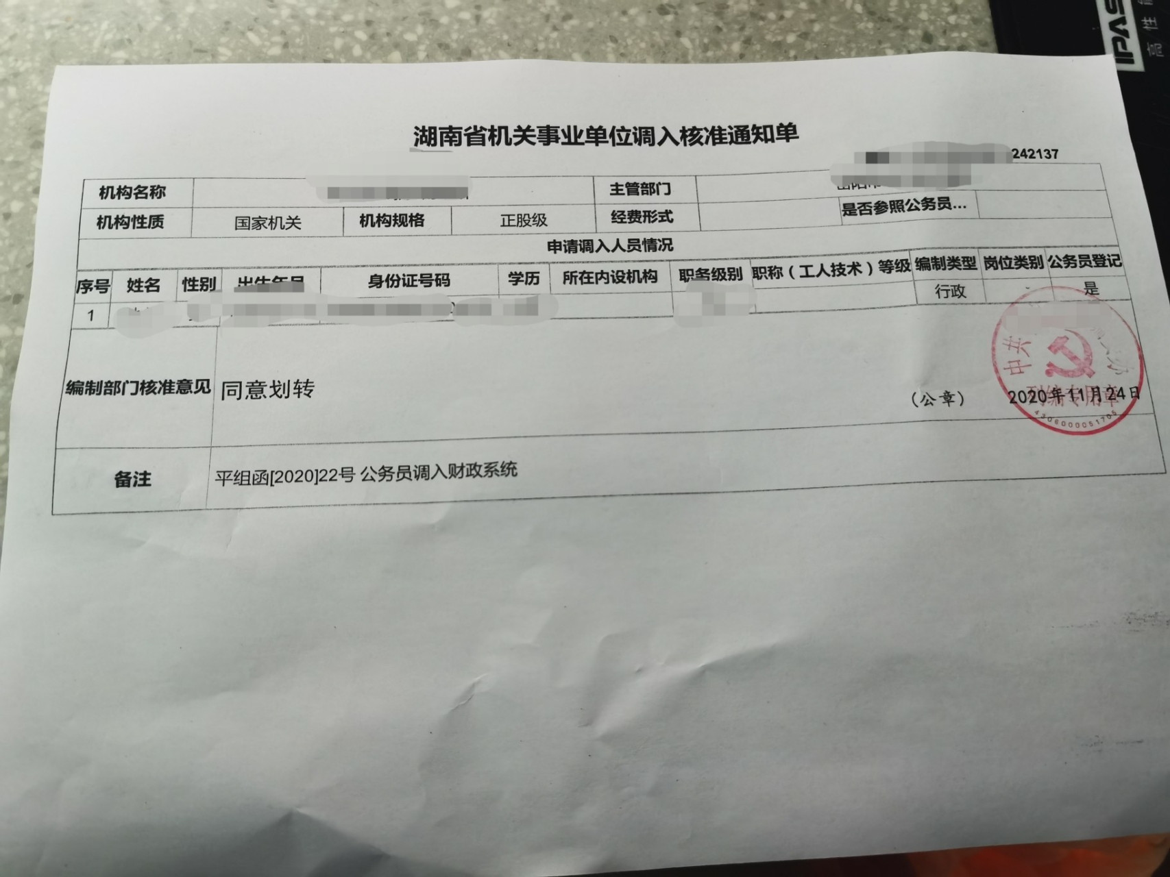 公务员调动通知 我考的是乡镇公务员,限会计财务专业的,是属于组织部