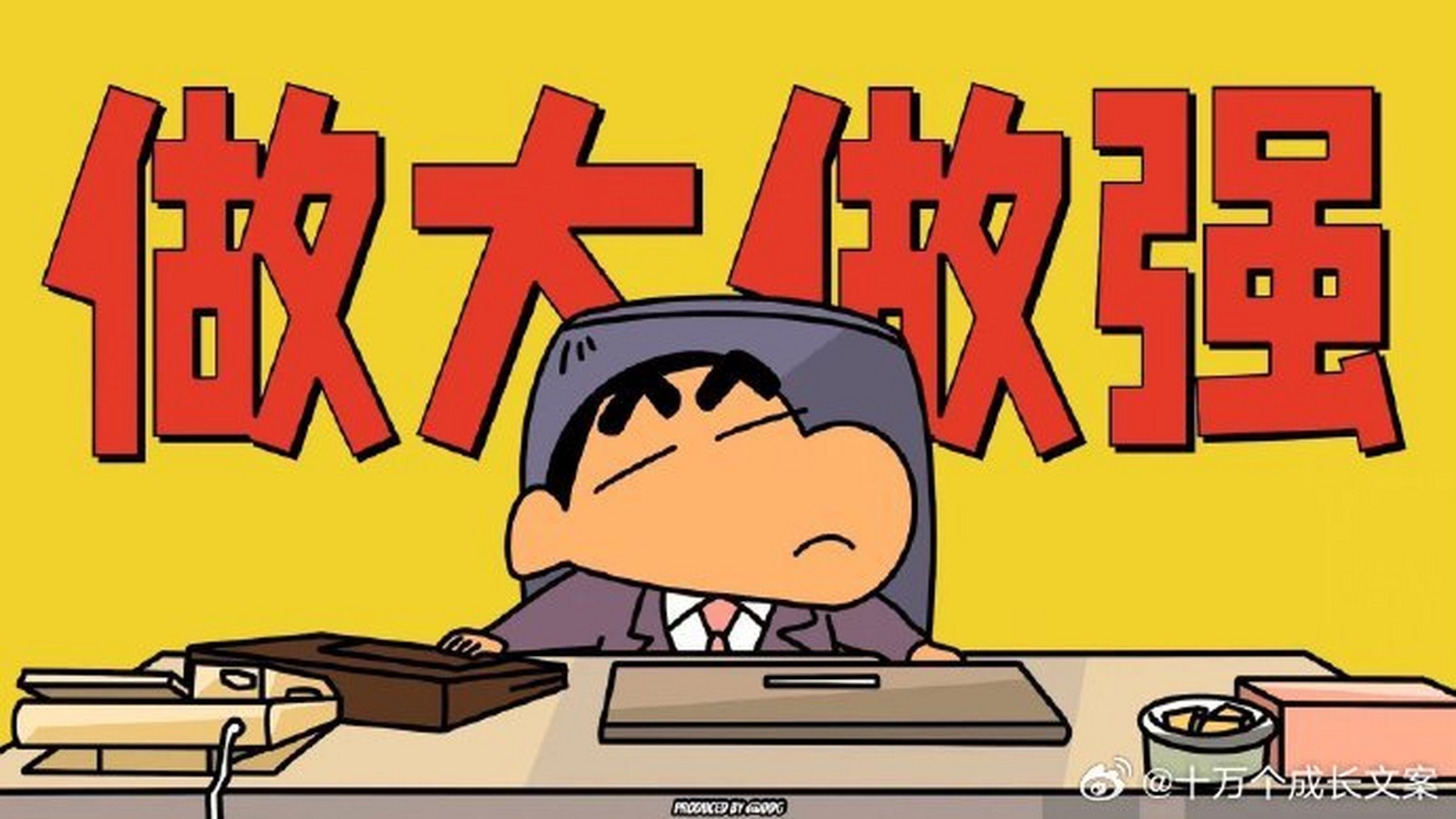 蜡笔小新 打工人专用电脑壁纸  #情感# #文案# #朋友圈文案