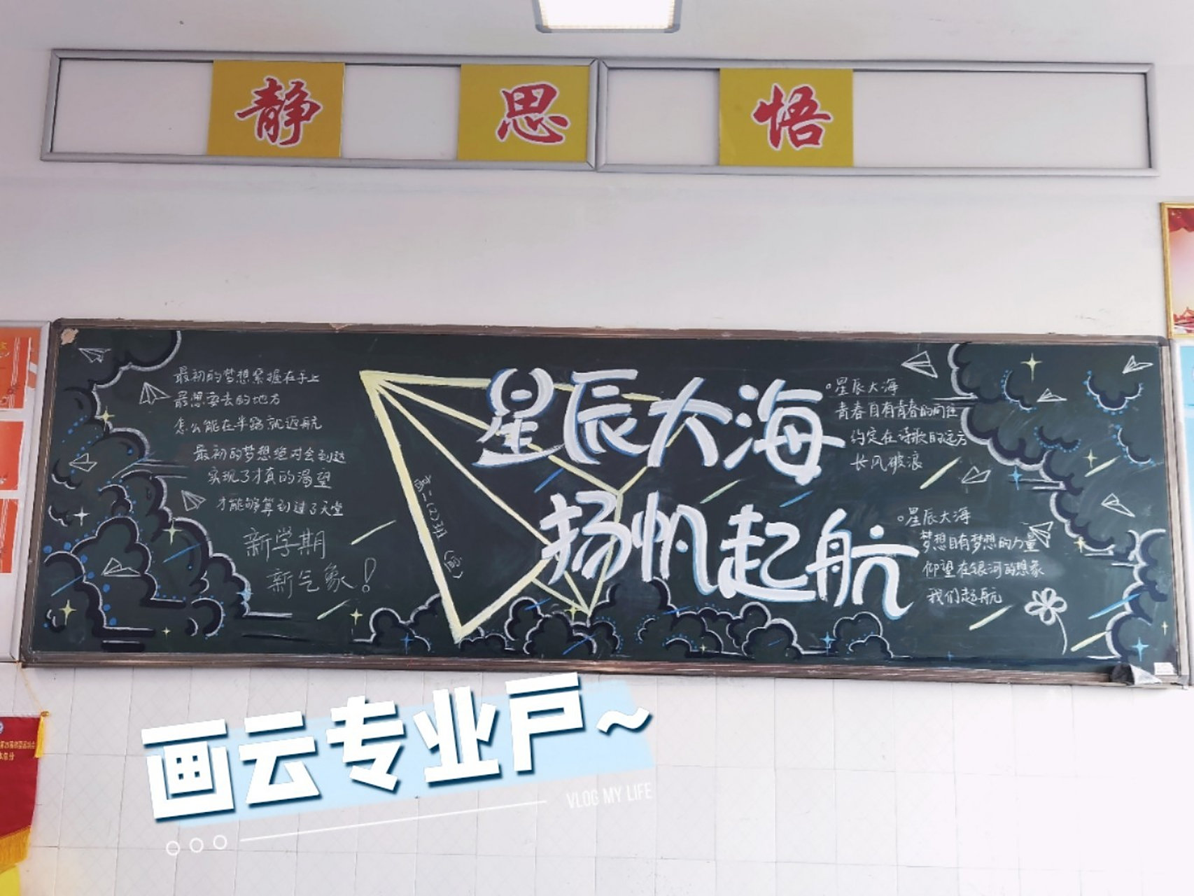 新学期励志黑板报 这个开学太懒了,搞了一个简笔画风格的,搞起来很快