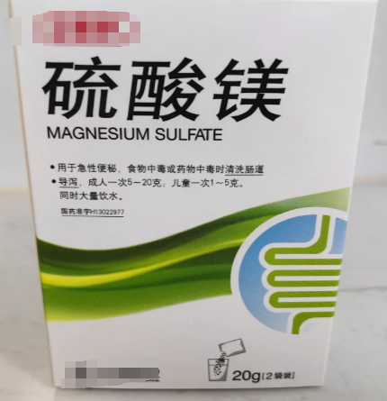 不足或食物太精细时,大便量减少,无法刺激直肠,导致没有硫酸镁药品