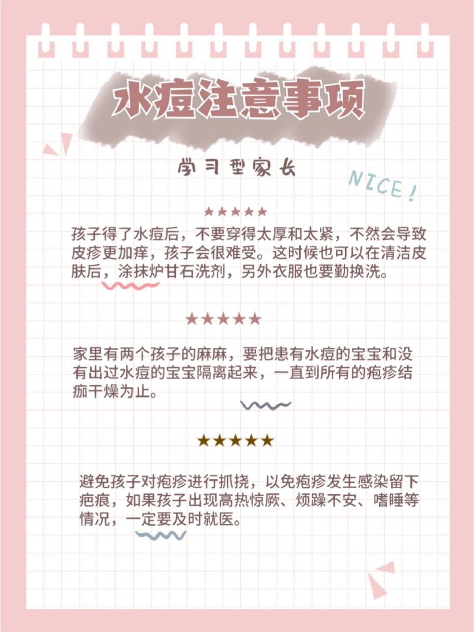 孩子出水痘,妈妈们要注意了 孩子出水痘,做好以下几点,妈妈们就不用