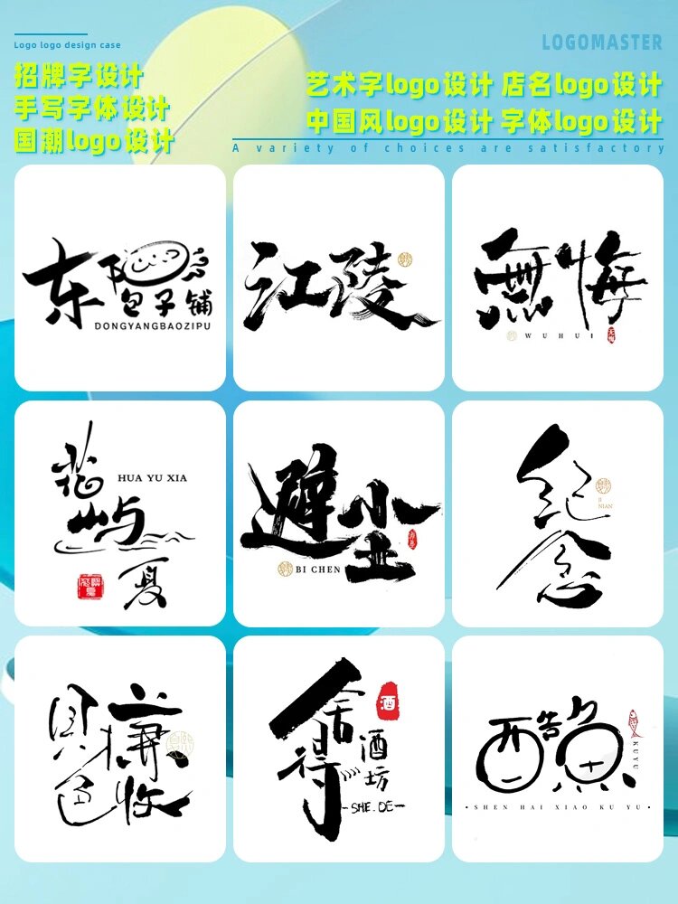 手写字体|艺术字|招牌字|国风logo设计
