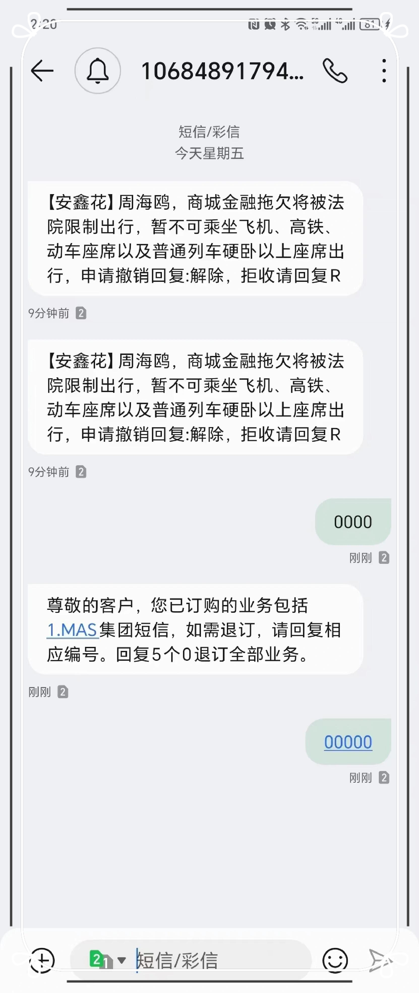 受到短信骚扰如何报警电话 受到短信骚扰如何报警电话
