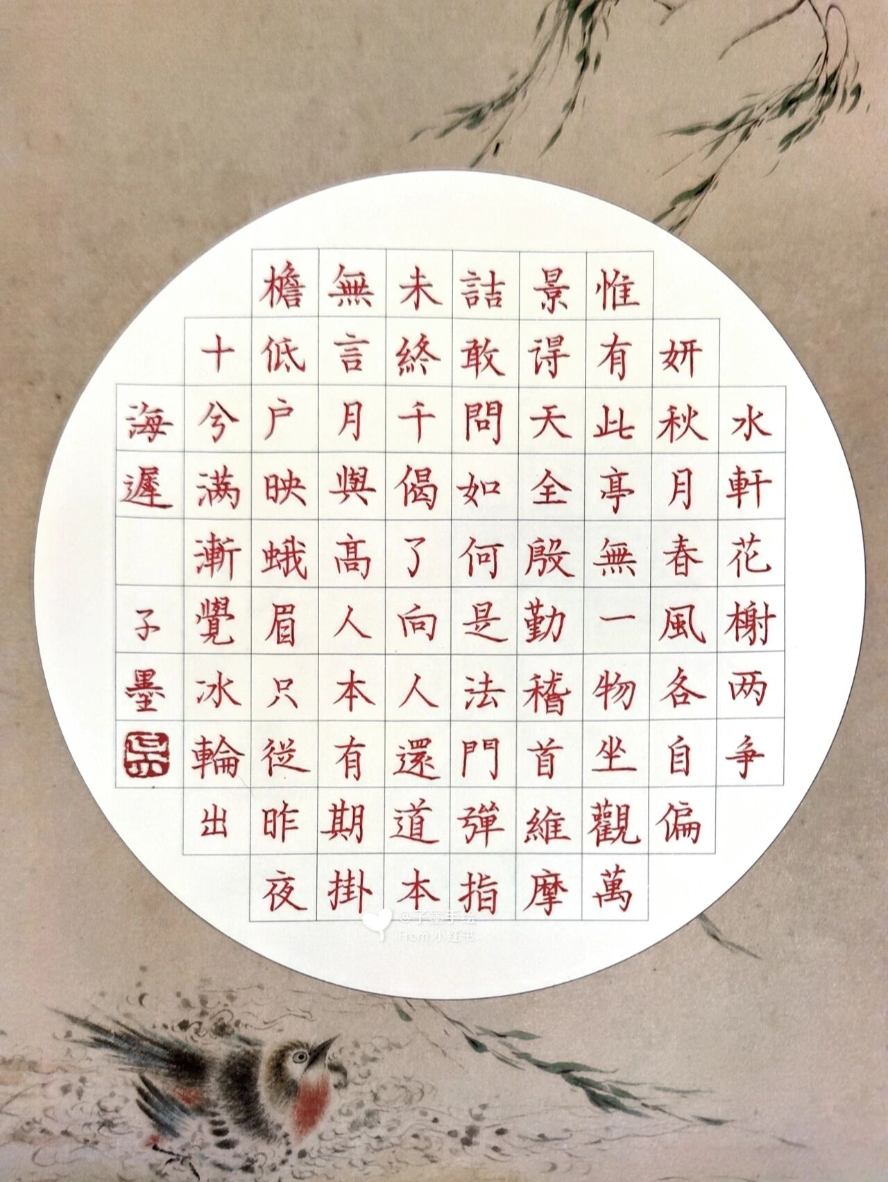 88八十八格硬笔书法作品模板 作品临写✍
