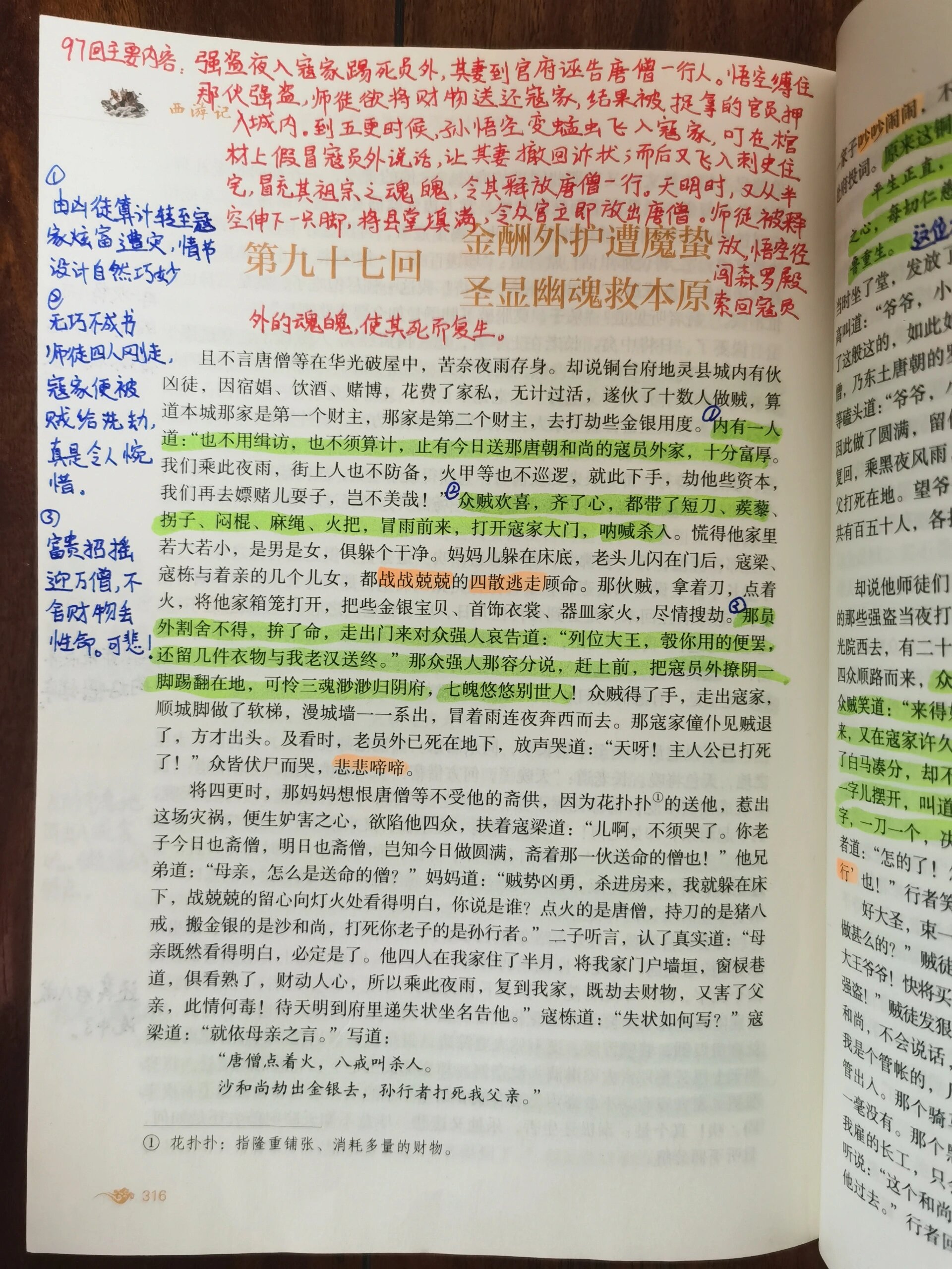 西游记批注怎么写图片