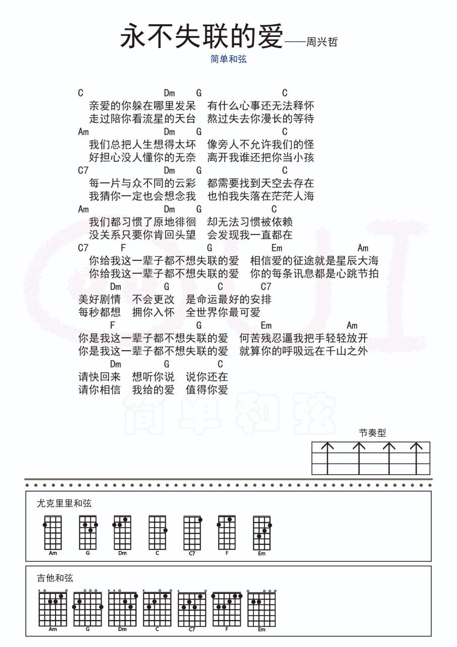 永不失联的爱简谱和弦图片