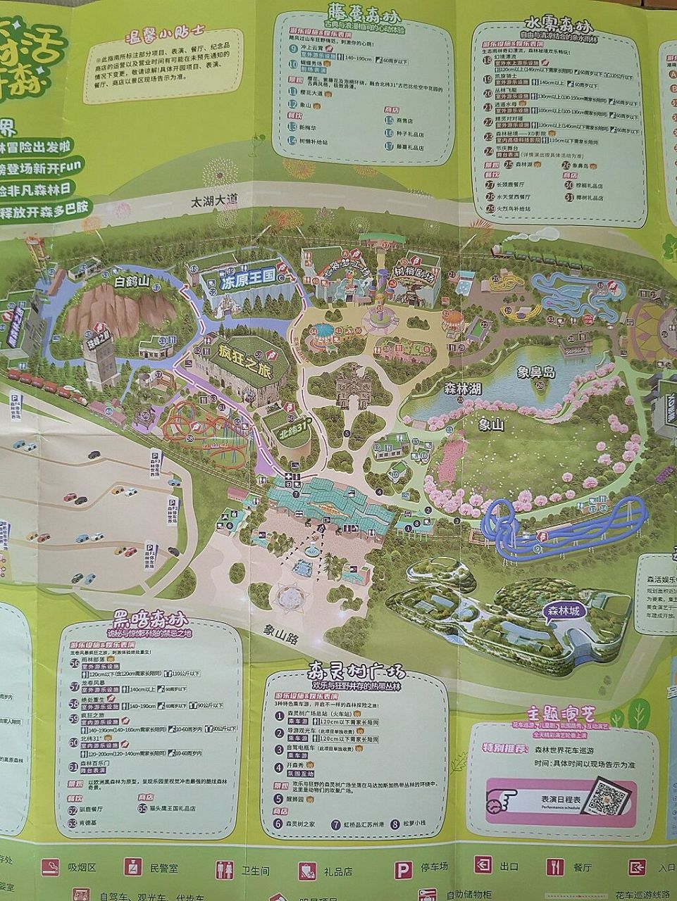 苏州森林世界乐园地图图片