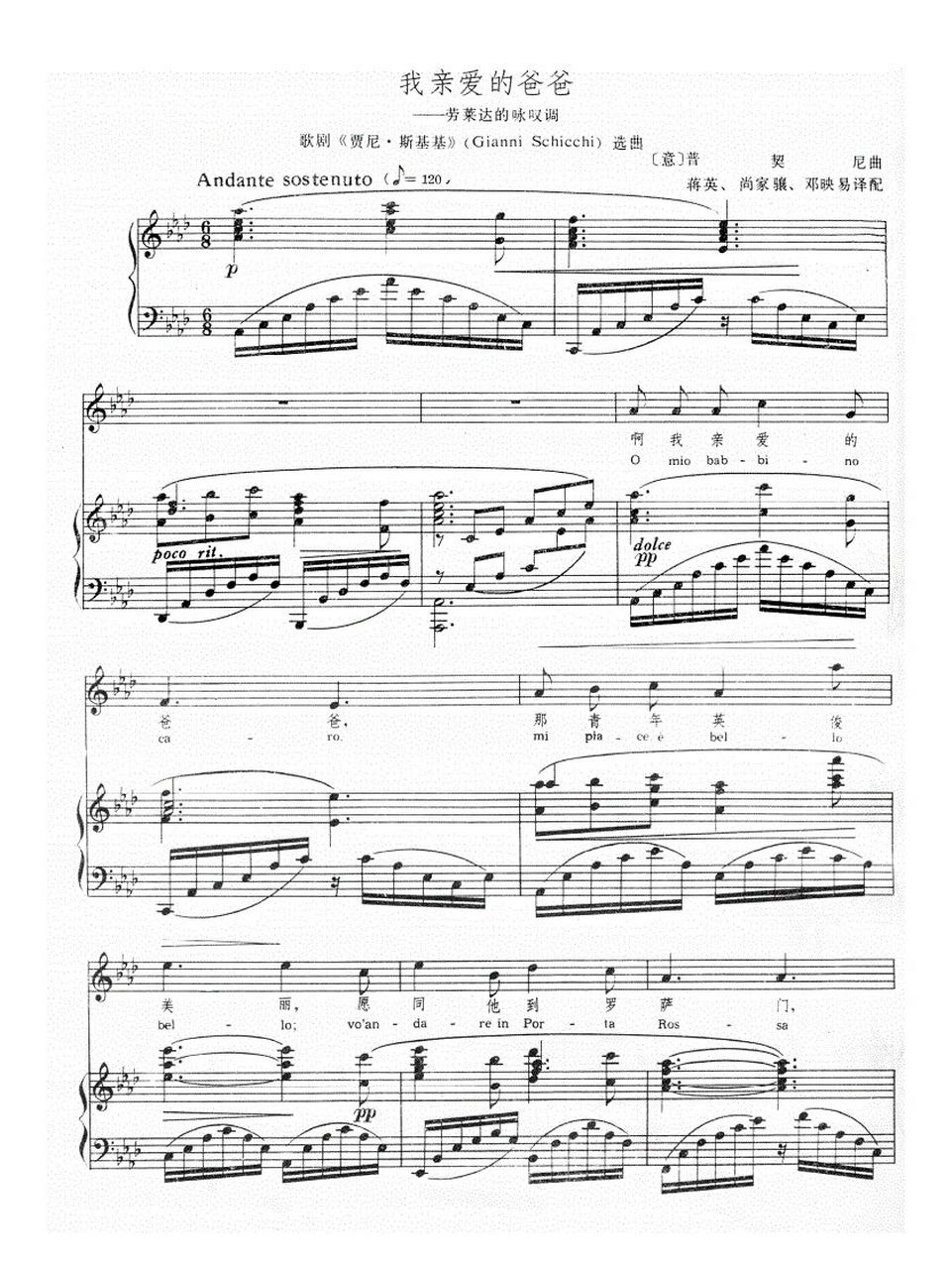 《我亲爱的爸爸》正谱 《我亲爱的爸爸》出自于意大利著名歌剧创作家