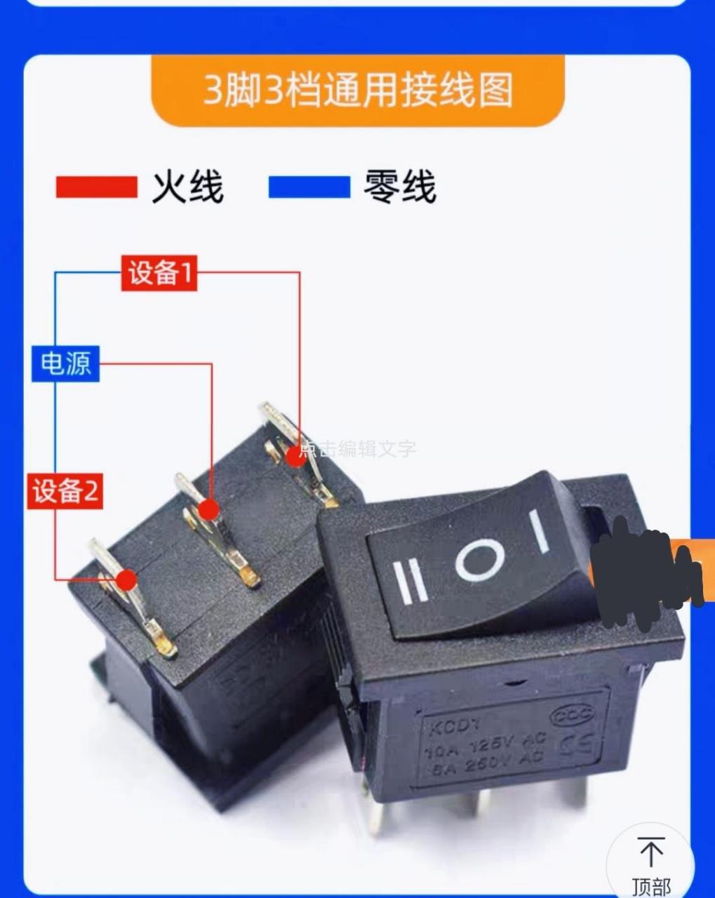 3脚3档床型开关接线图