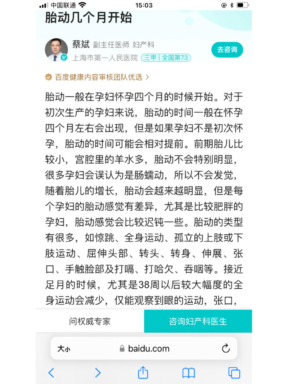 一般体质瘦,肚皮没有赘肉的头胎妈妈感觉到胎动比较早.