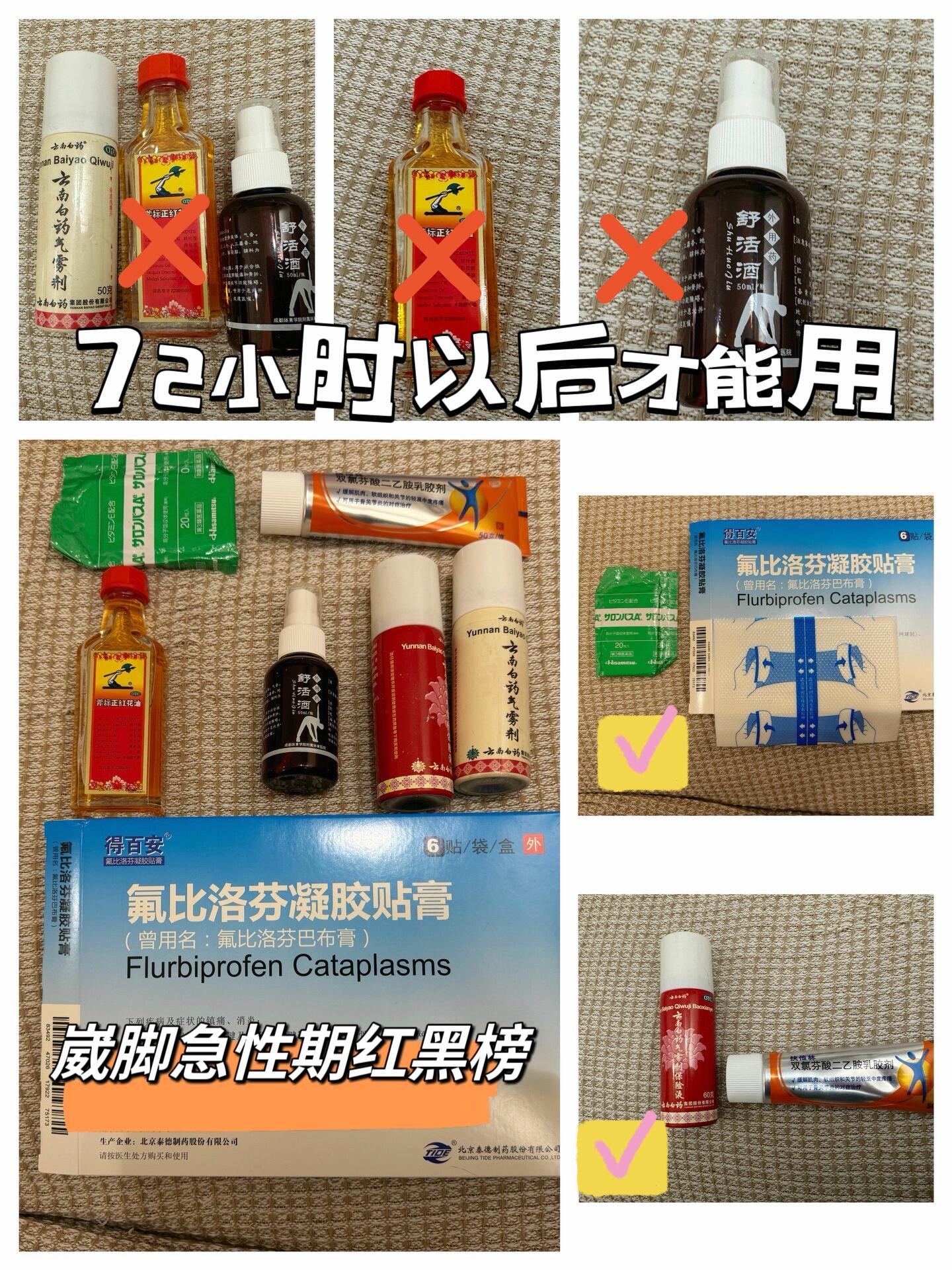 接上篇继续唠 第一天应急处理后 早起脚踝基本消肿 喷了云南白药红瓶
