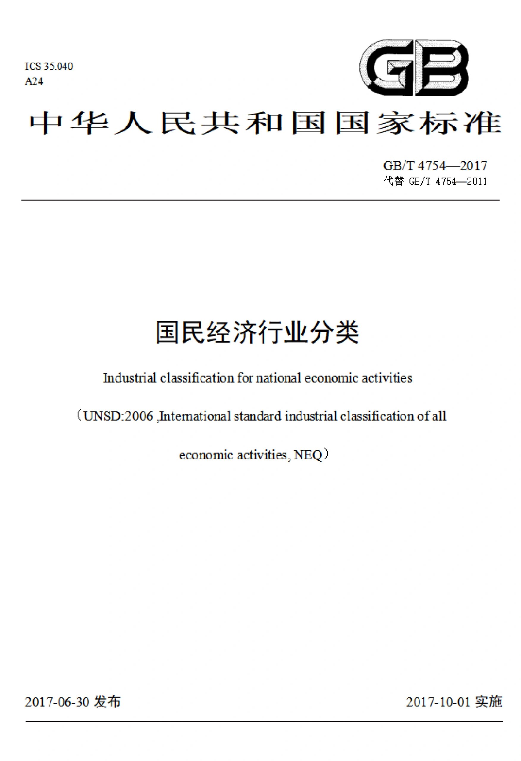 中国行业大全目录