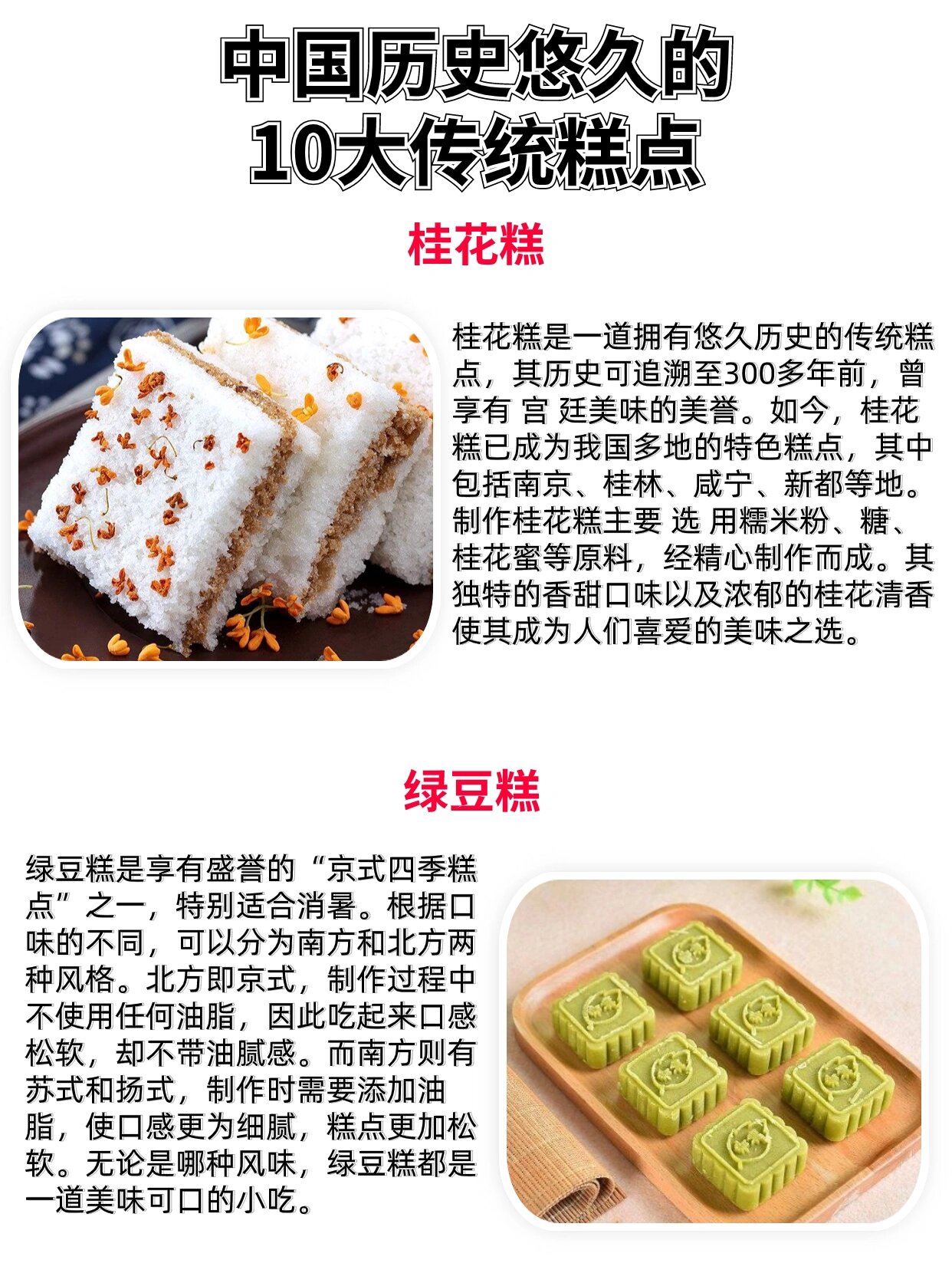 中国历史悠久的10大传统糕点