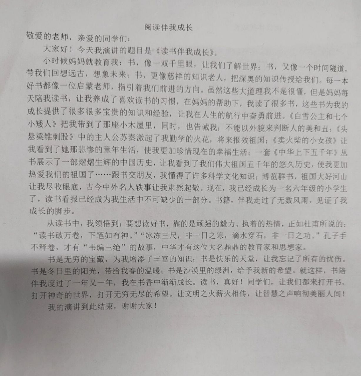阅读伴我成长 六上作业 语文第二单元演讲稿