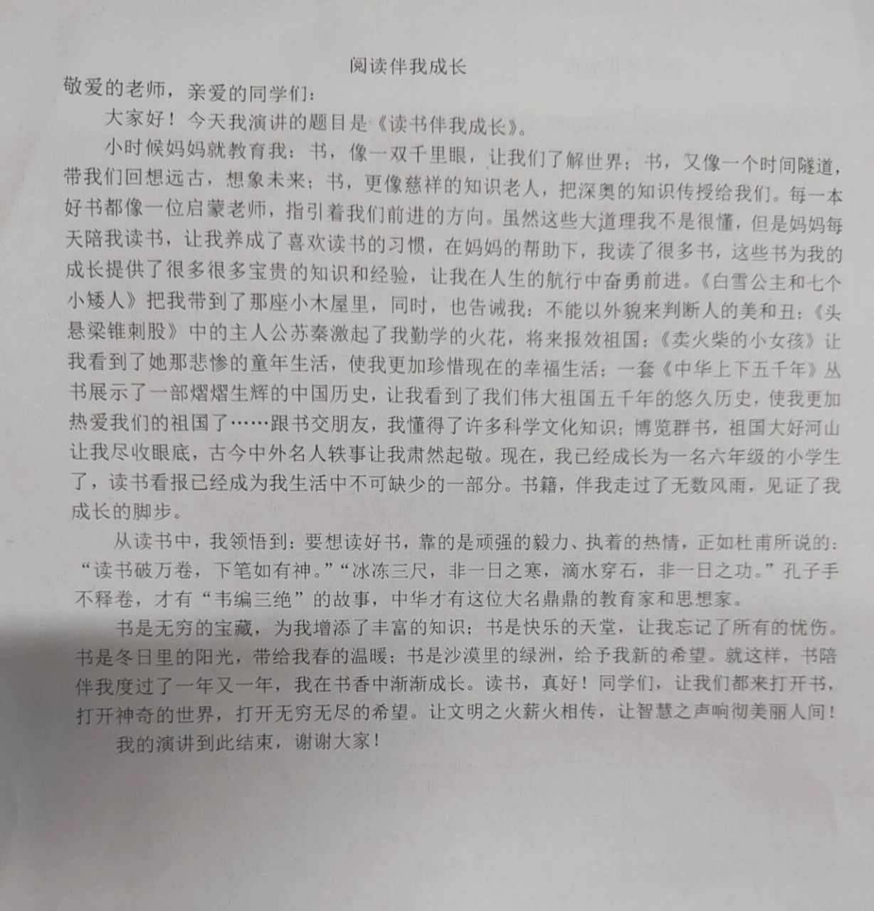 语文演讲稿格式图片图片