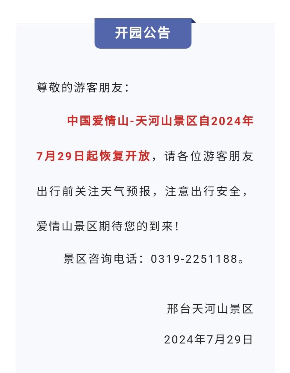 邢台 爱情山景区于7月29日正式开园……圣境山风景