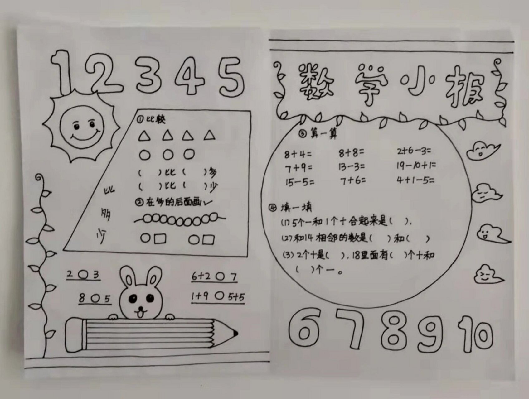 一年级数学园地手抄报图片