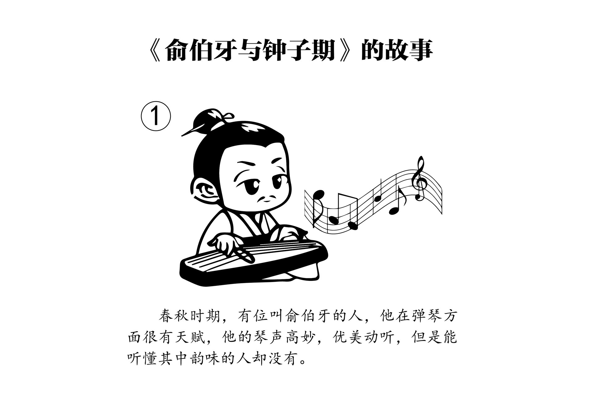 伯牙与子期漫画图片