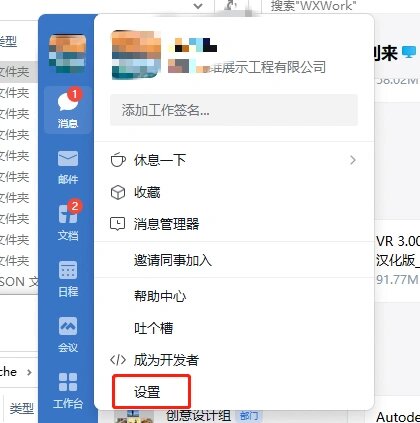 企业微信文件下载位置